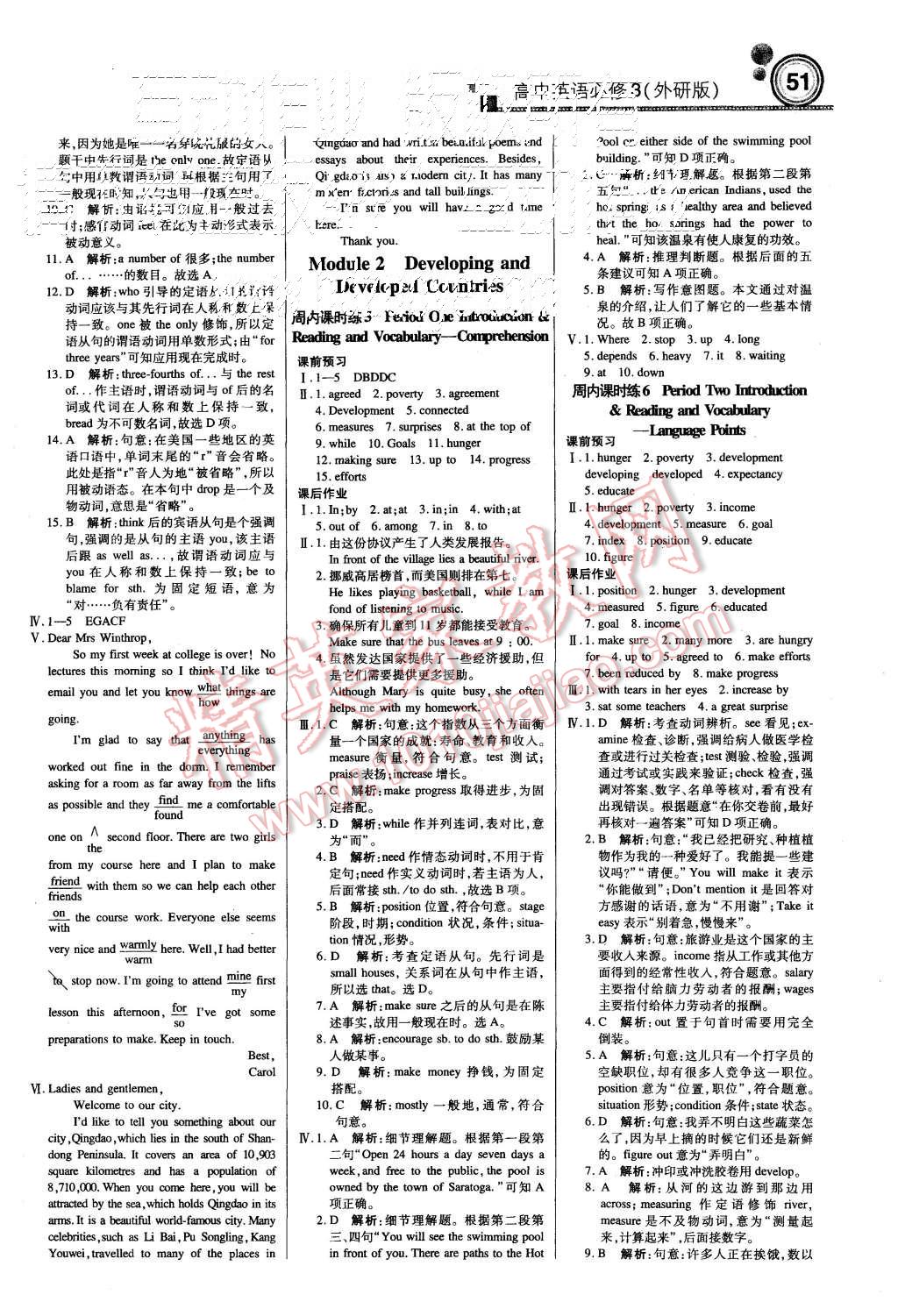 2015年輕巧奪冠周測月考直通高考高中英語必修3外研版 第3頁