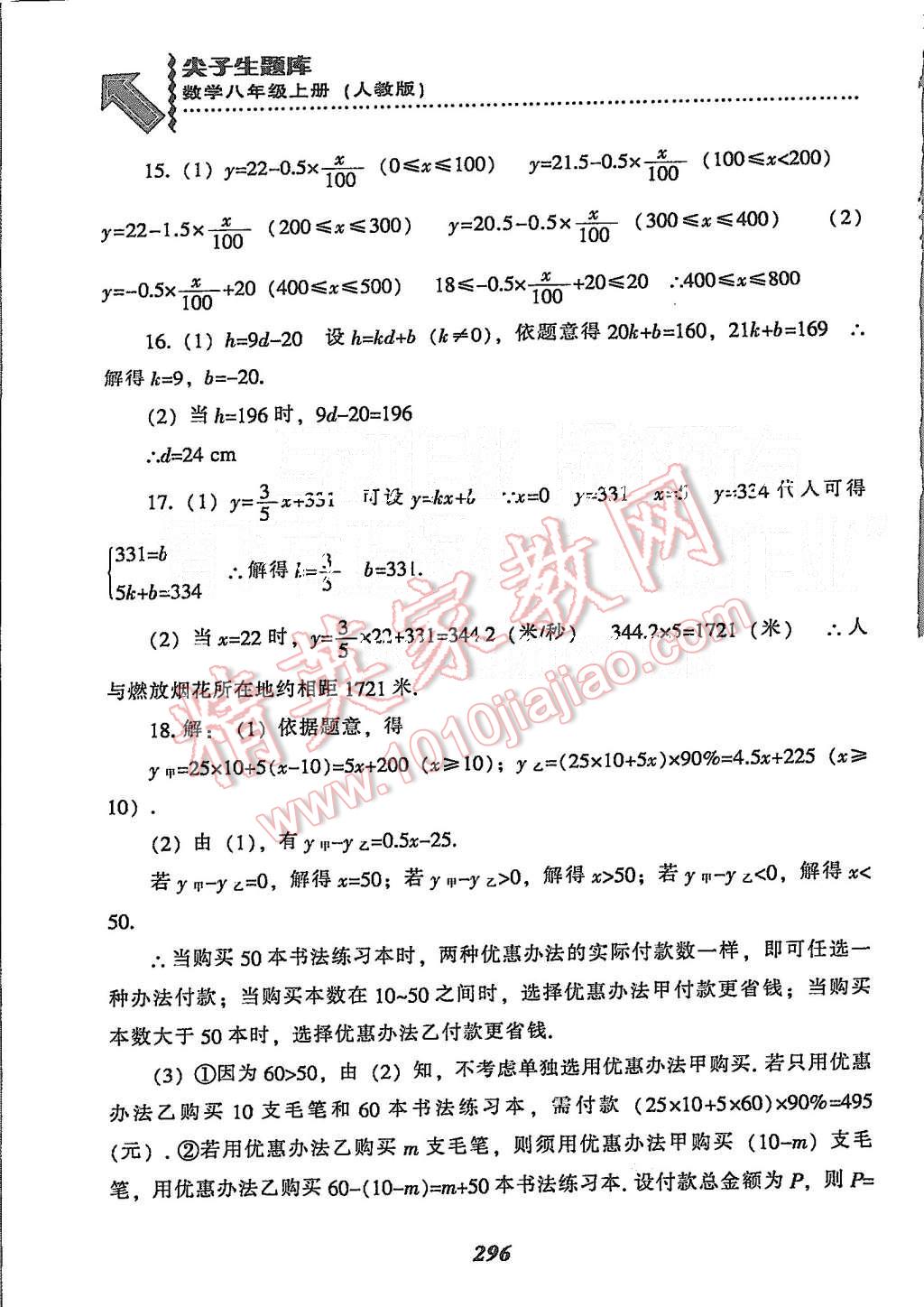 2015年尖子生題庫(kù)八年級(jí)數(shù)學(xué)上冊(cè)人教版 第64頁(yè)