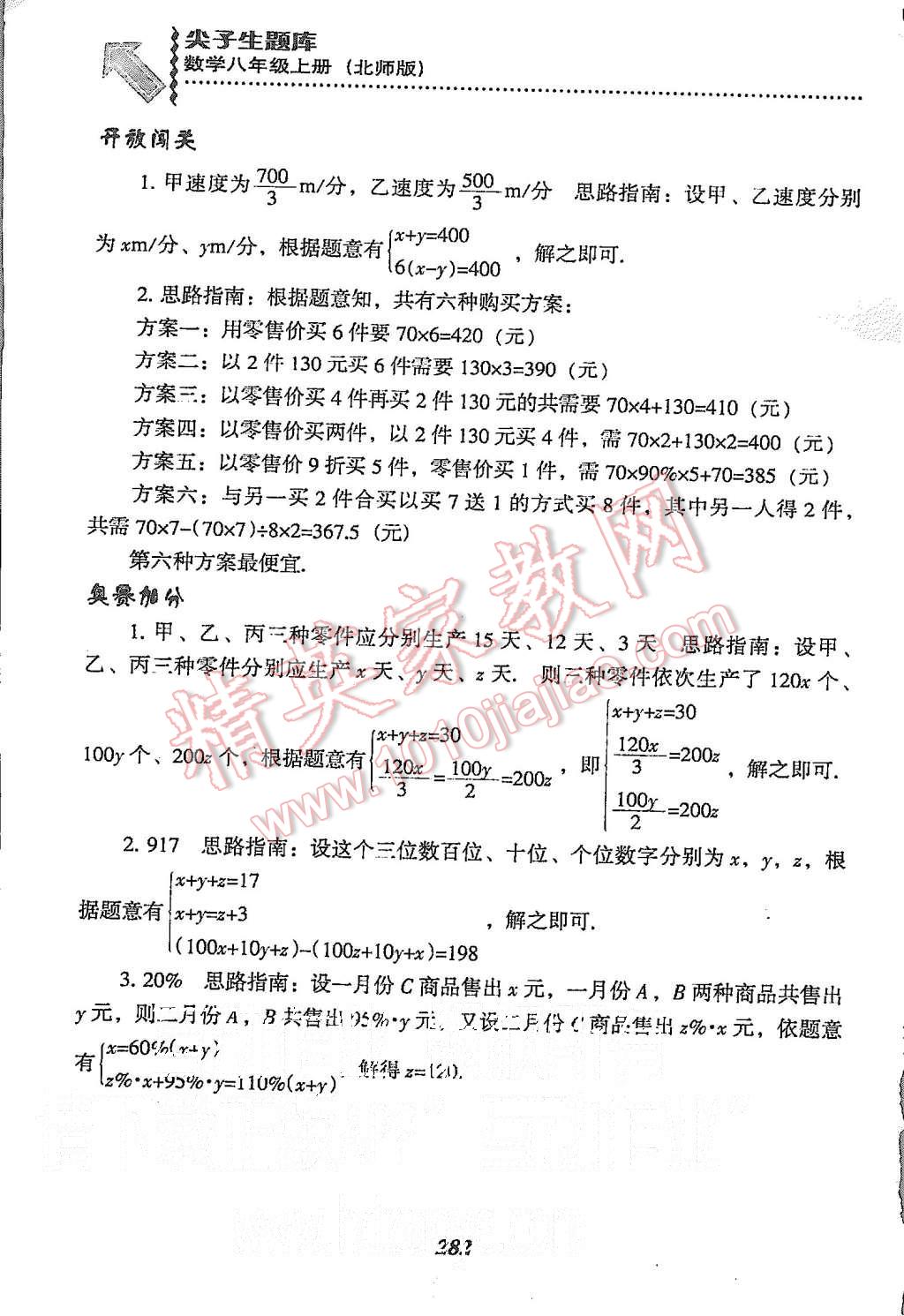 2015年尖子生題庫(kù)八年級(jí)數(shù)學(xué)上冊(cè)北師大版 第44頁(yè)