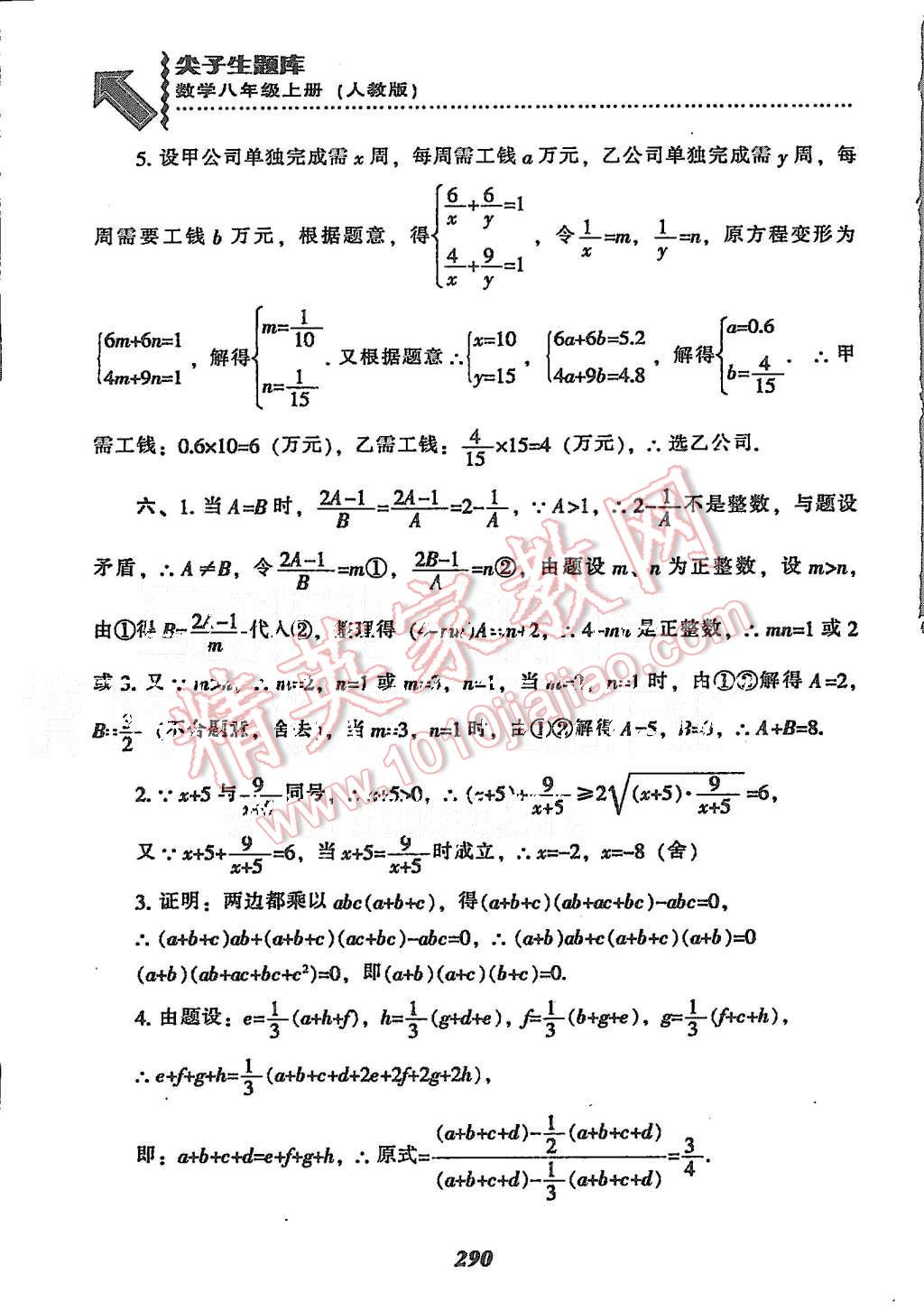 2015年尖子生題庫八年級數(shù)學上冊人教版 第58頁