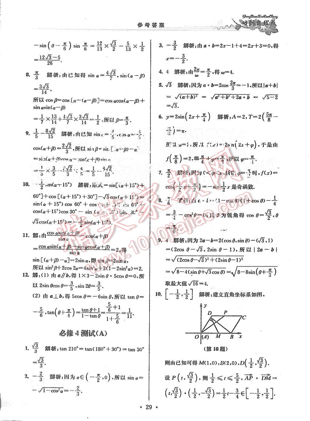 2015年功到自然成課時(shí)作業(yè)本高中數(shù)學(xué)必修4江蘇B版 第29頁