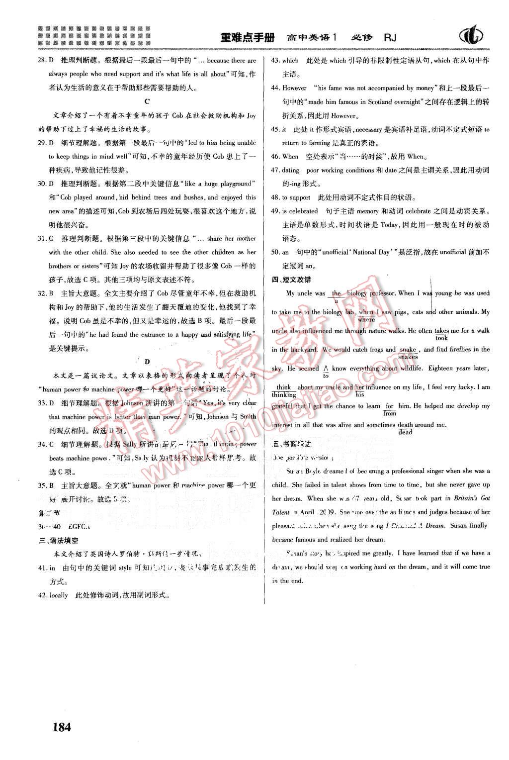 2015年重難點手冊高中英語必修1人教版 第20頁