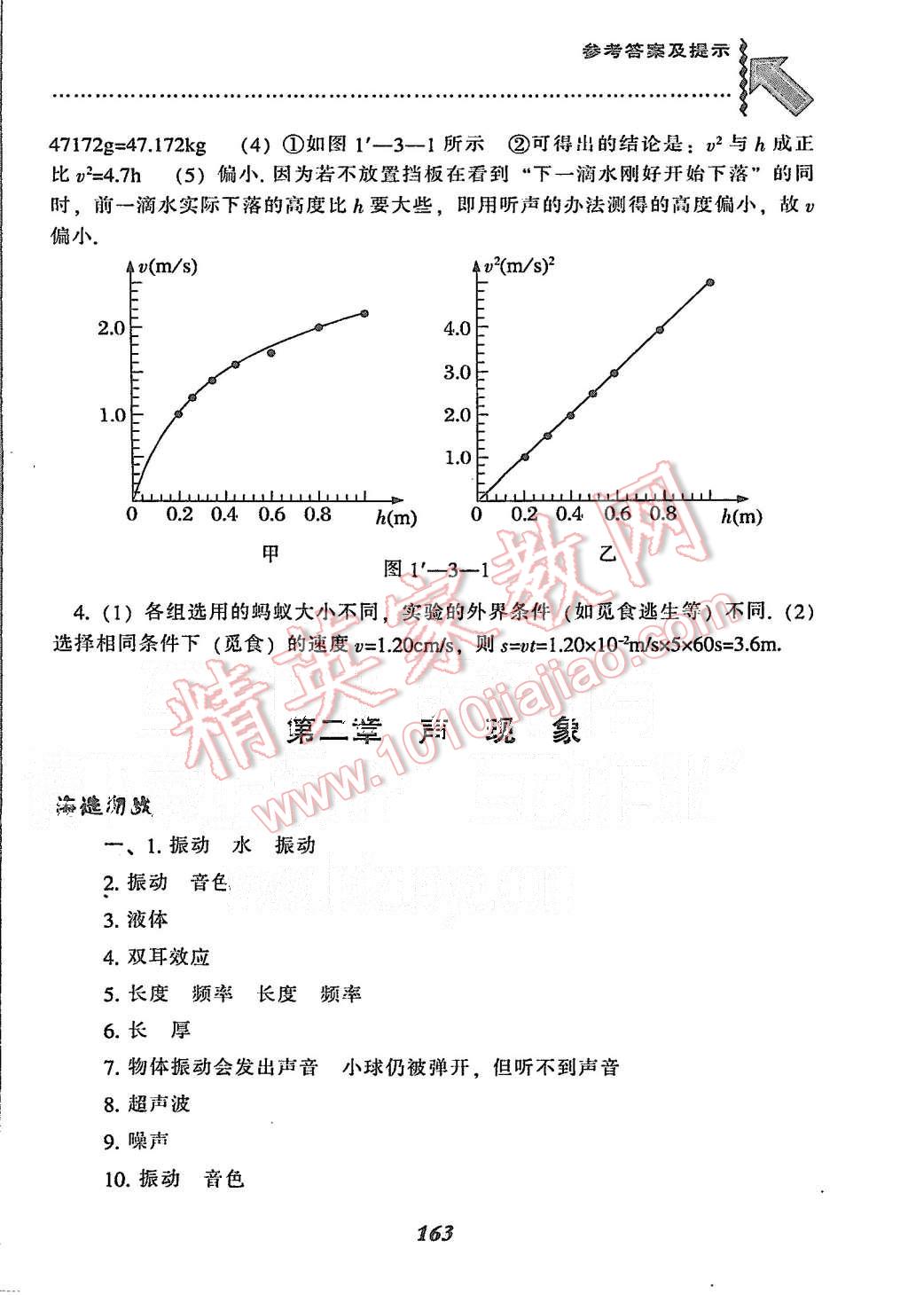 2015年尖子生題庫(kù)八年級(jí)物理上冊(cè)人教版 第5頁(yè)