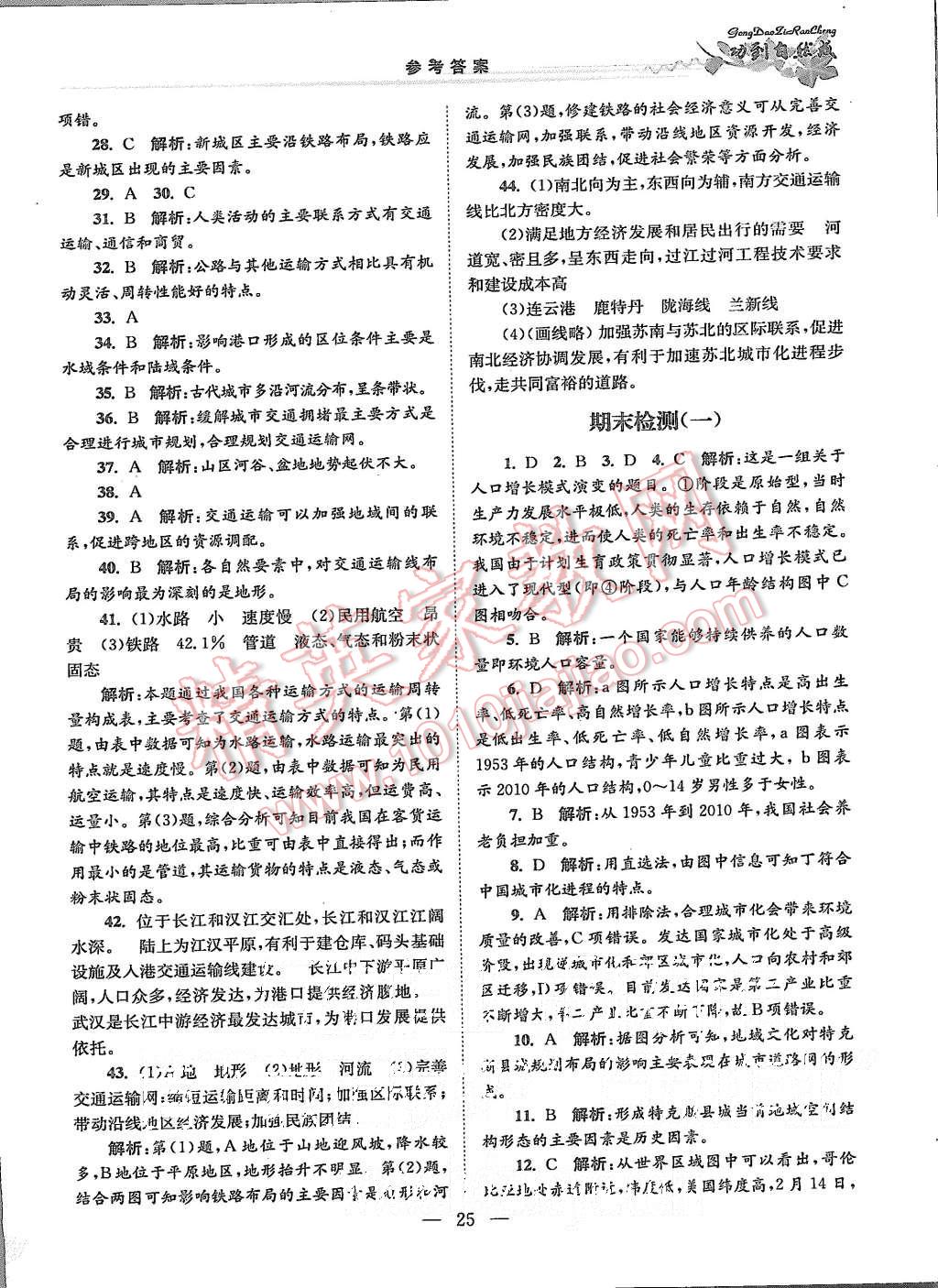 2015年功到自然成課時導學案高中地理必修2魯教版 第25頁