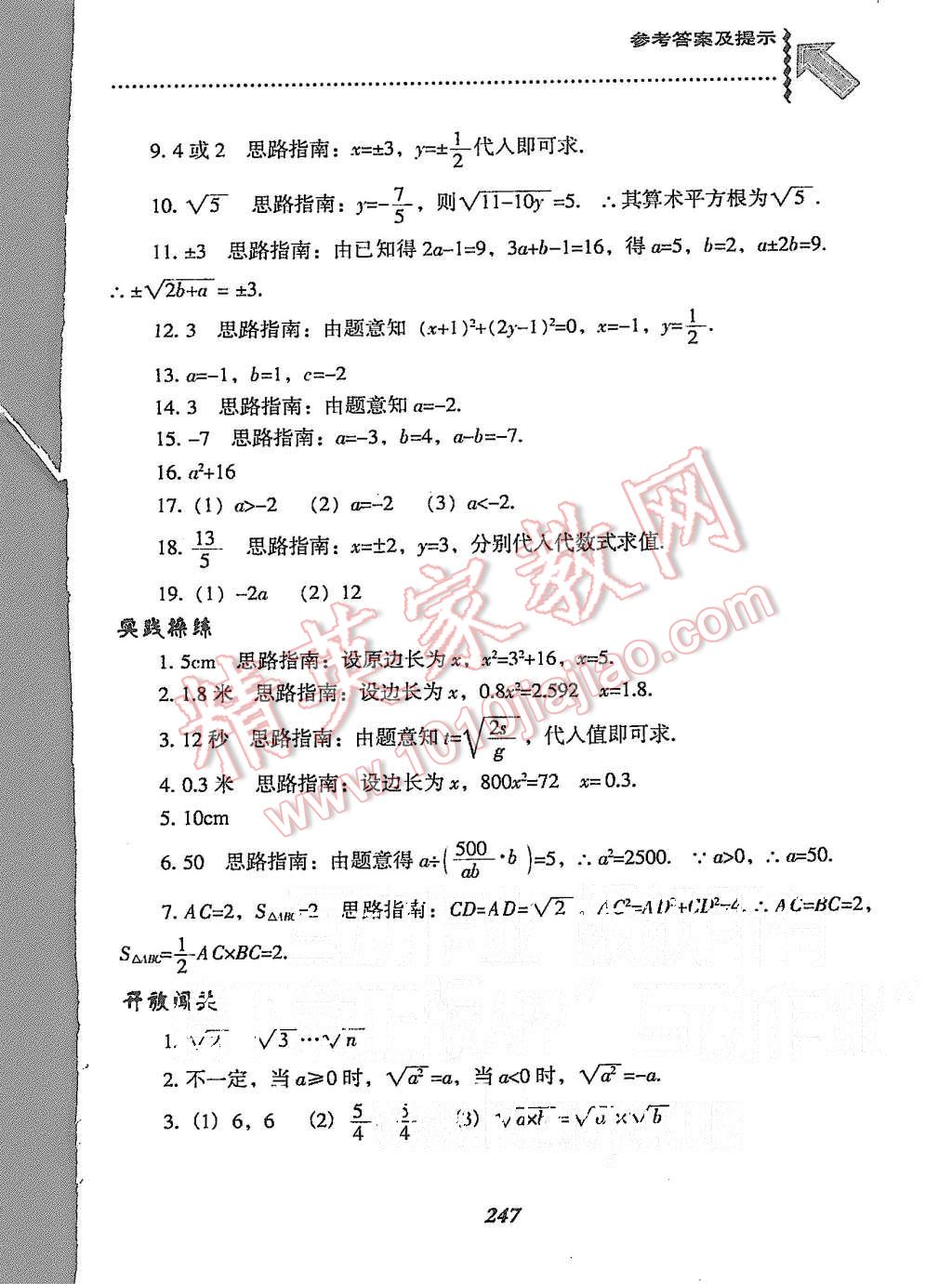 2015年尖子生題庫八年級數(shù)學(xué)上冊北師大版 第9頁