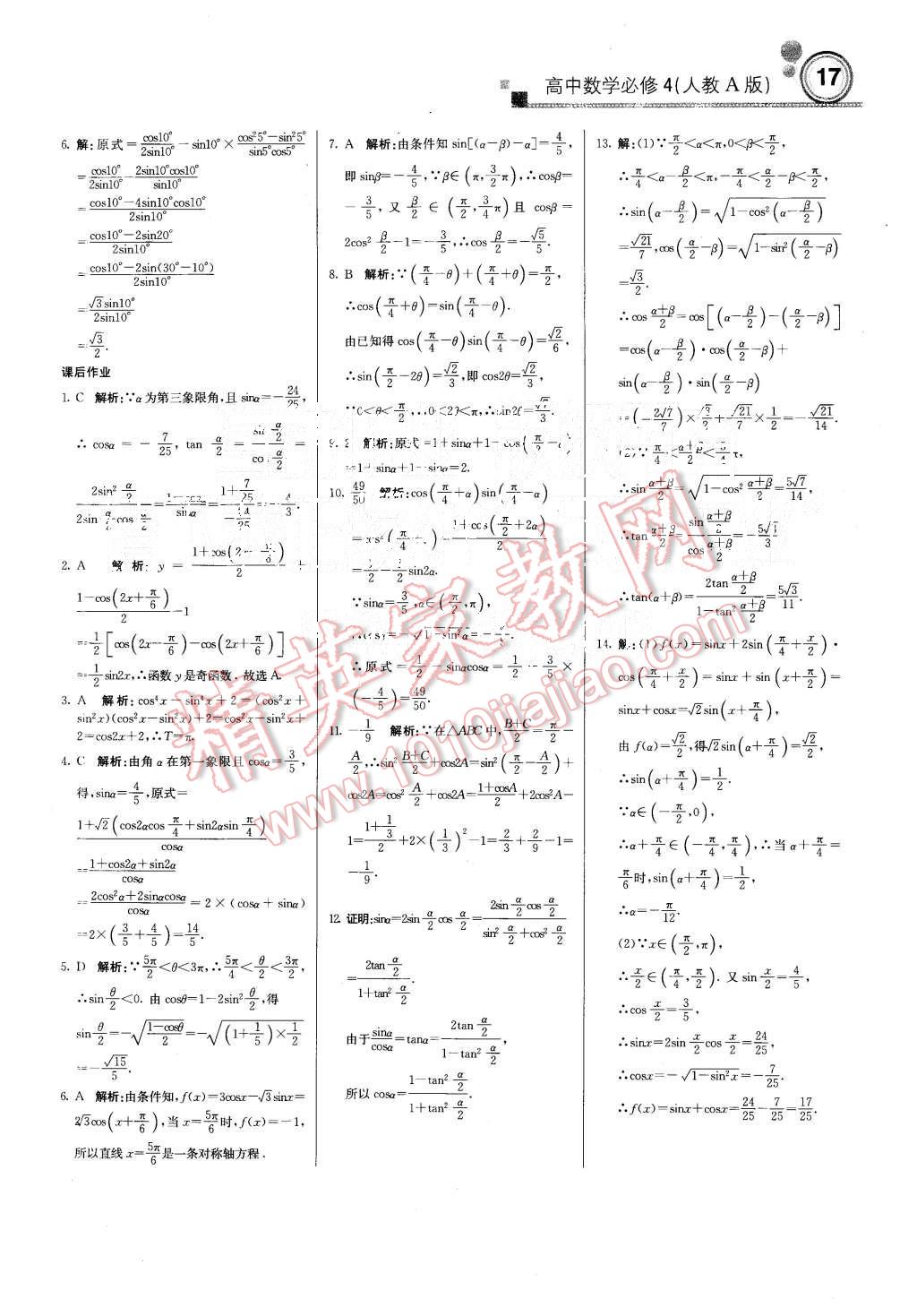 2015年輕巧奪冠周測(cè)月考直通高考高中數(shù)學(xué)必修4人教A版 第17頁(yè)