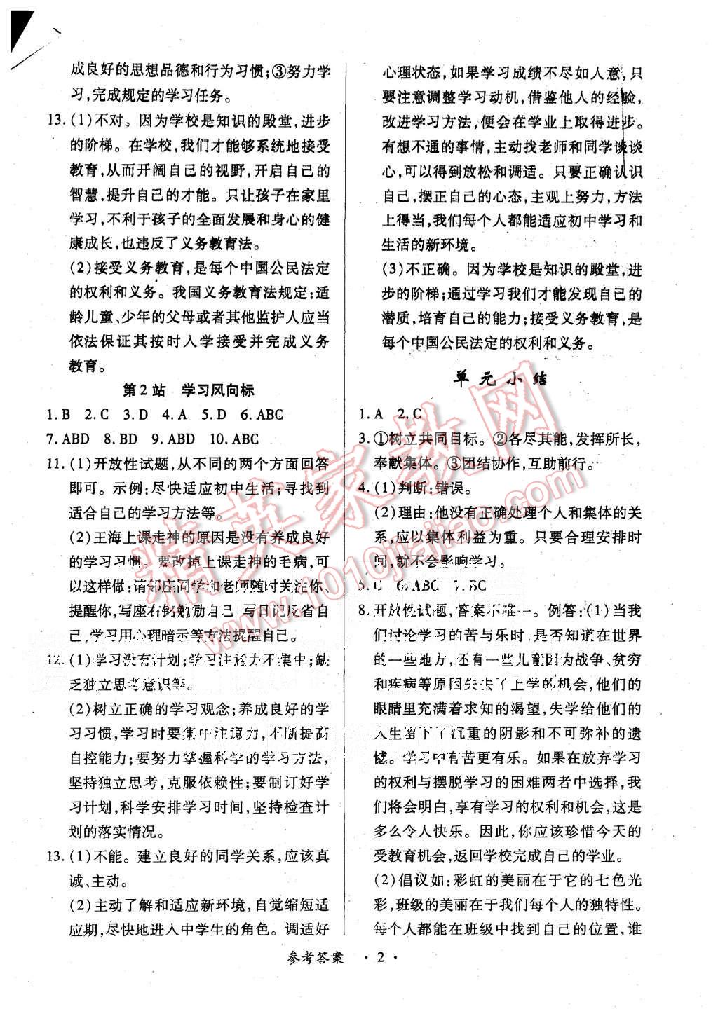 2015年一课一练创新练习七年级思想品德上册北师大版 第2页