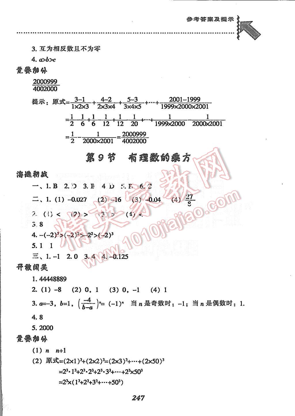 2015年尖子生题库七年级数学上册北师大版 第15页