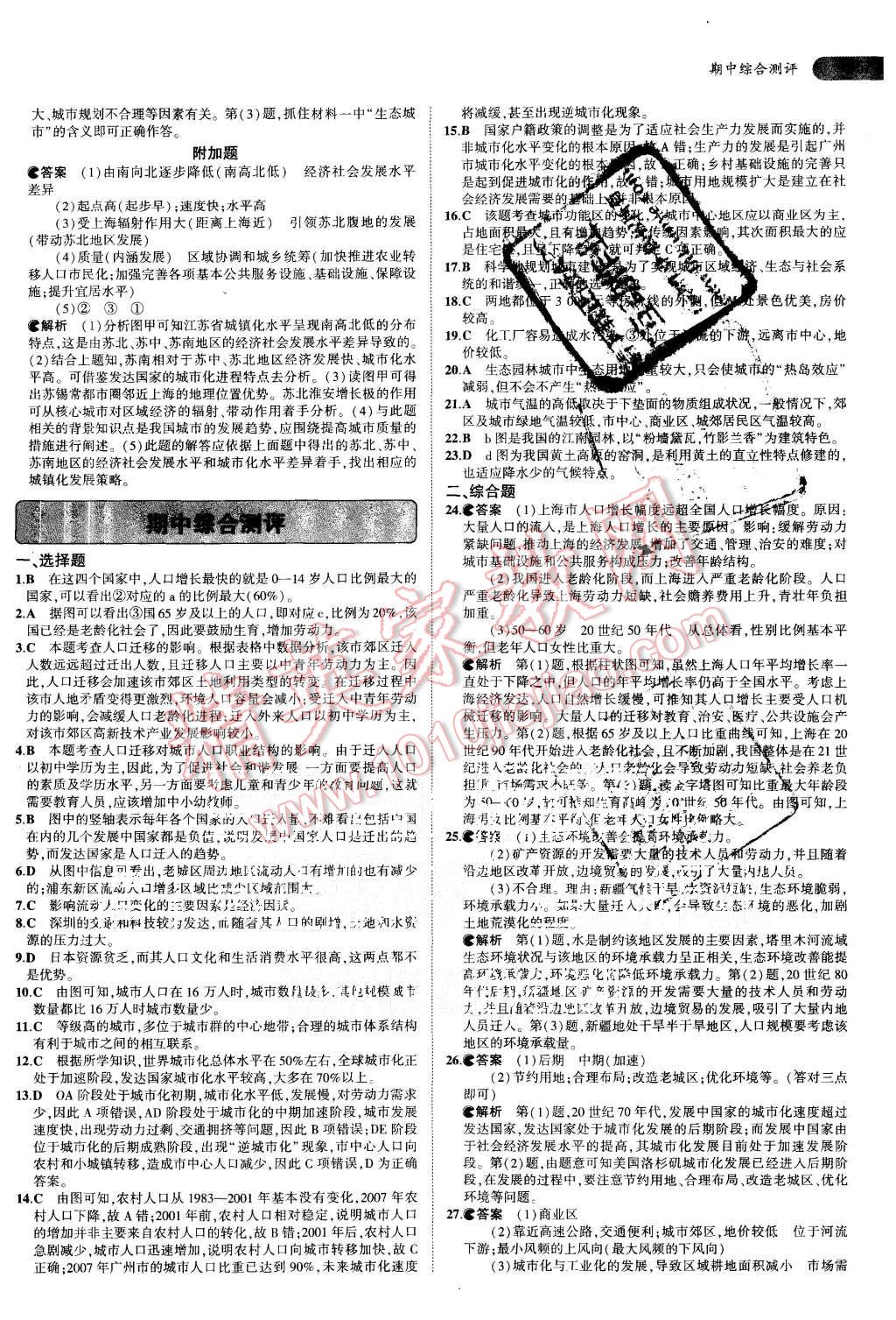 2015年5年高考3年模擬高中地理必修第2冊中圖版 第8頁