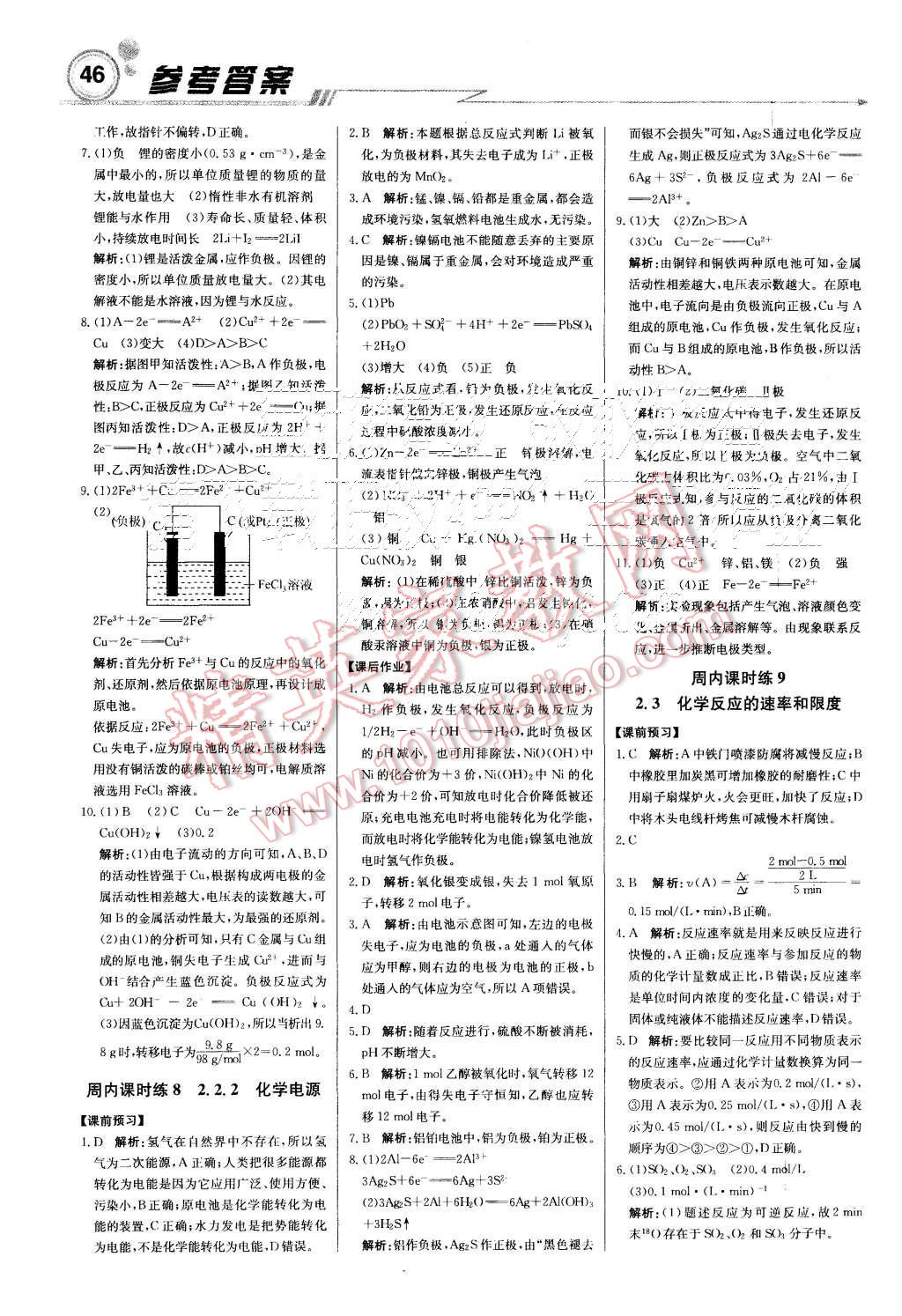 2015年轻巧夺冠周测月考直通高考高中化学必修2人教版 第6页