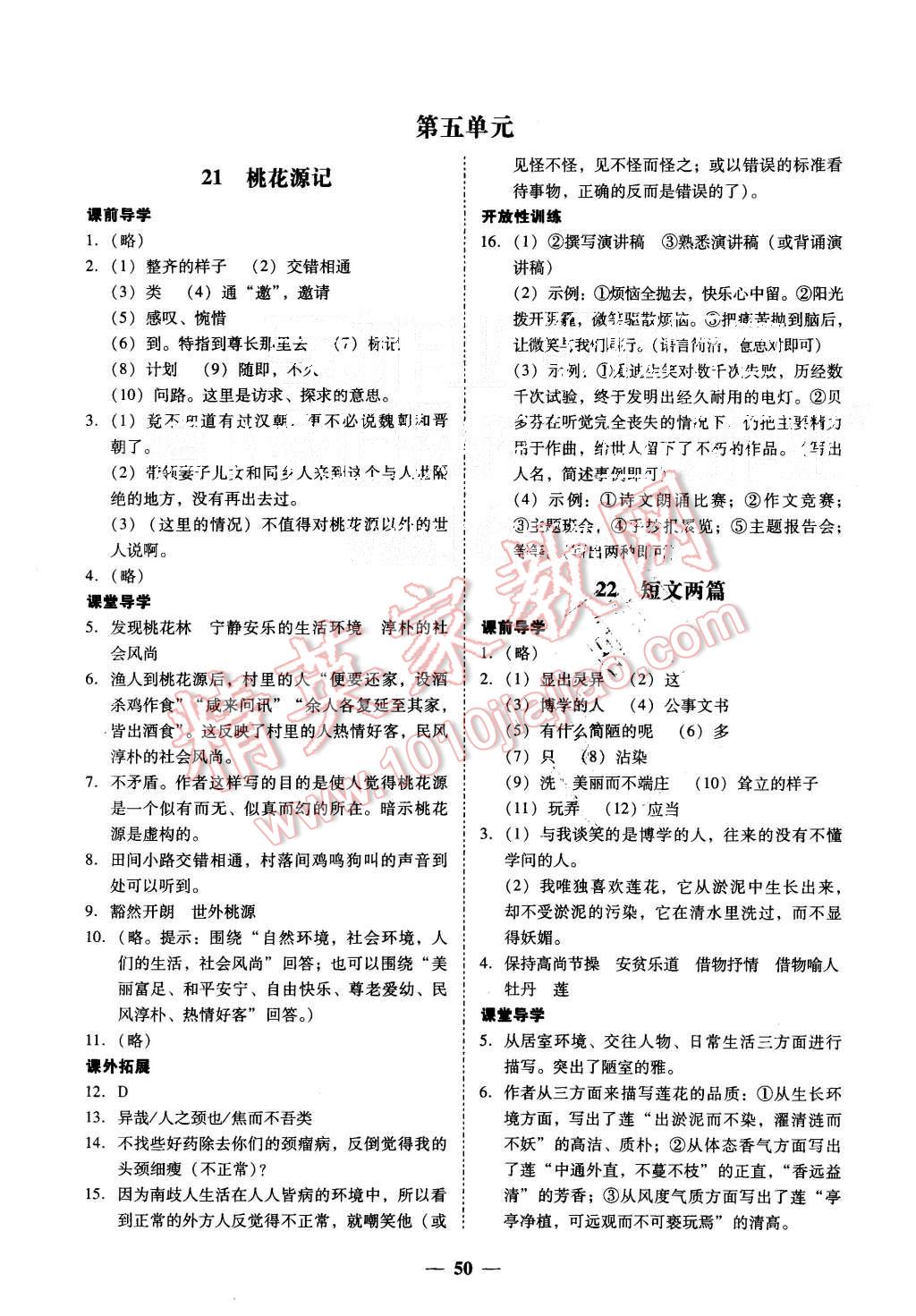 2015年易百分百分导学八年级语文上册人教版 第20页