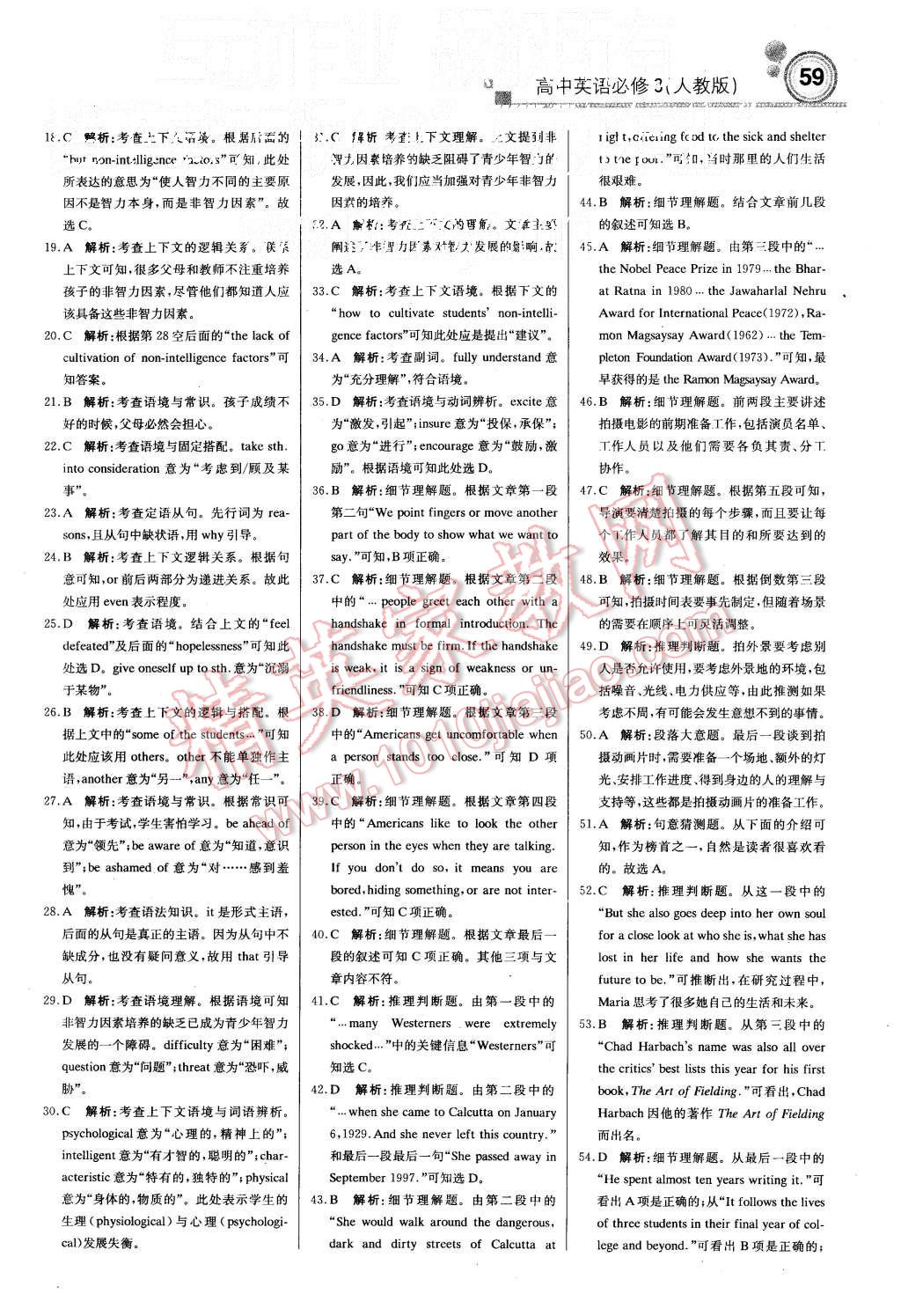 2015年輕巧奪冠周測月考直通高考高中英語必修3人教版 第19頁