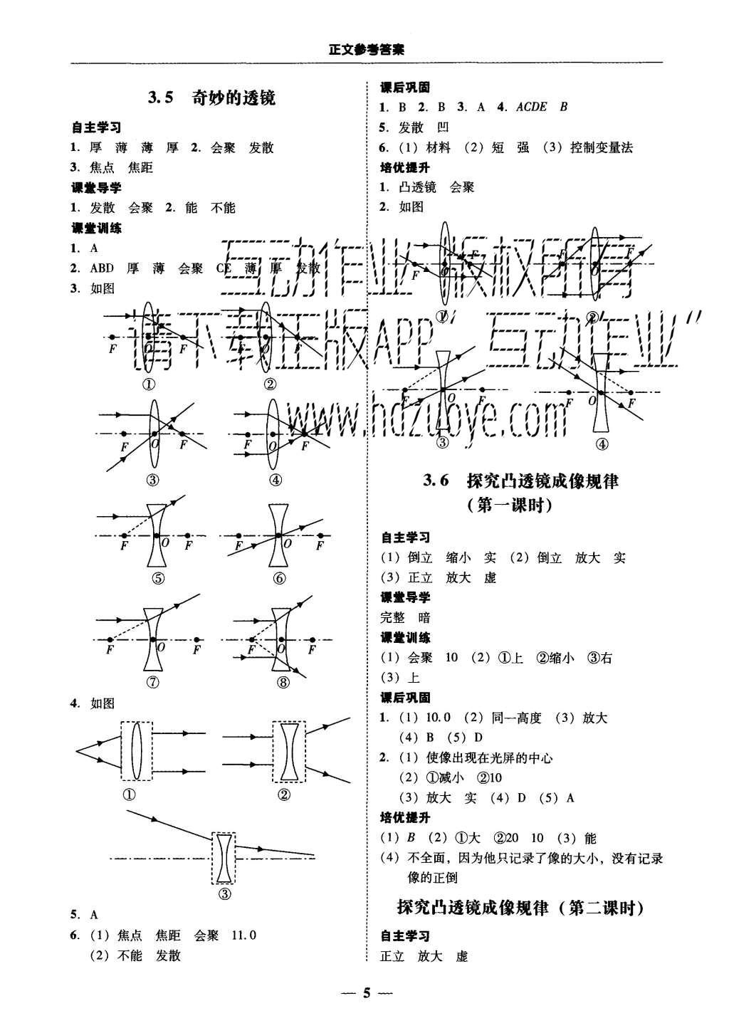 2015年易百分百分導(dǎo)學(xué)八年級(jí)物理上冊粵滬版 參考答案第27頁