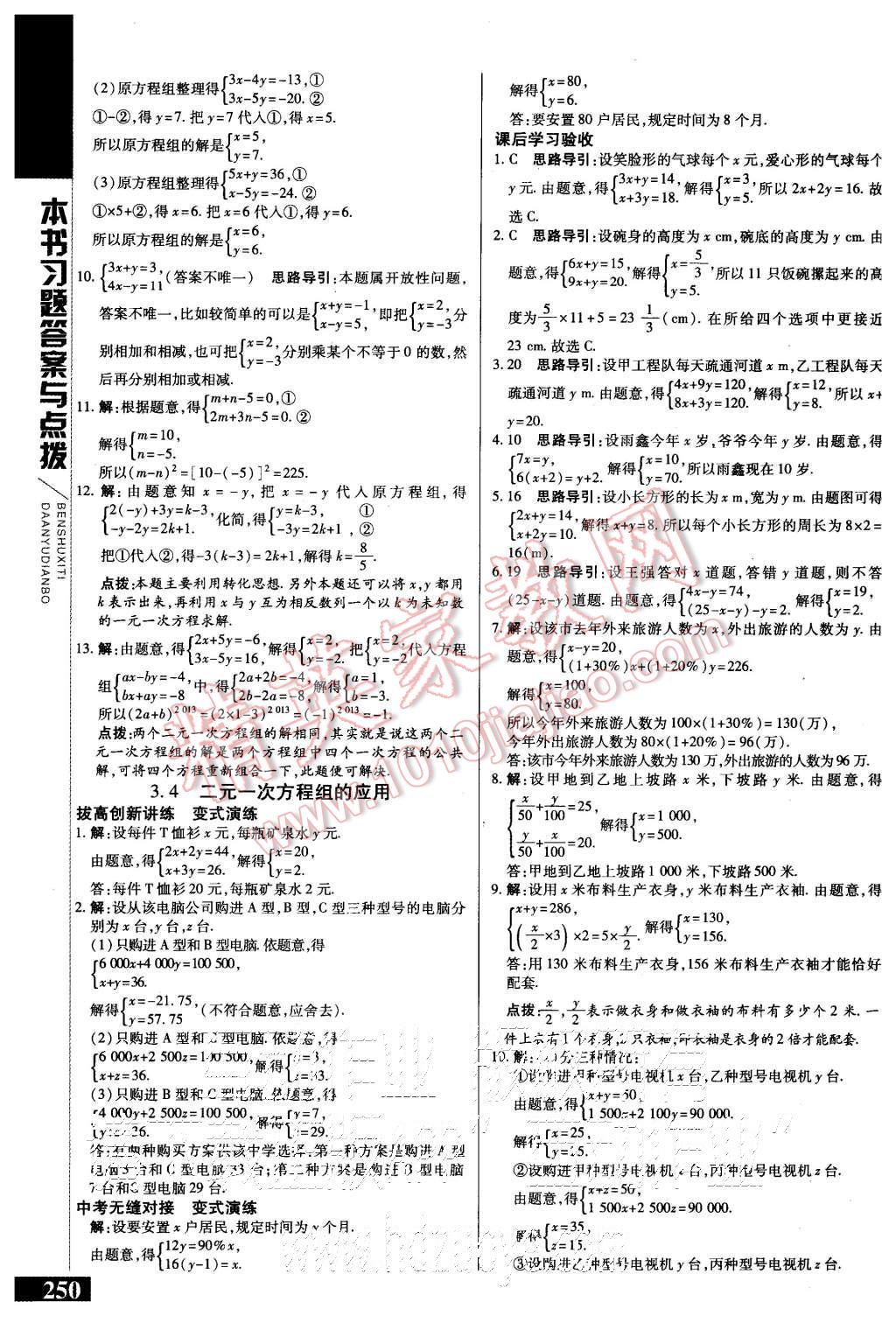 2015年倍速學(xué)習(xí)法數(shù)學(xué)七年級(jí)數(shù)學(xué)上冊(cè)滬科版 第10頁(yè)