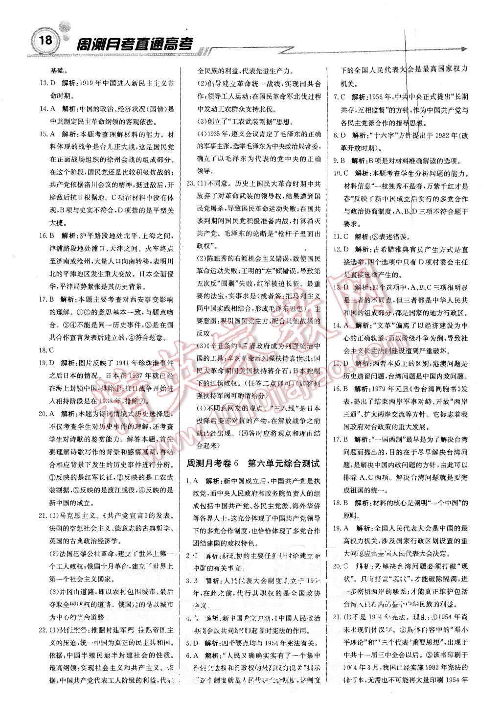 2015年輕巧奪冠周測月考直通高考高中歷史必修1岳麓版 第18頁