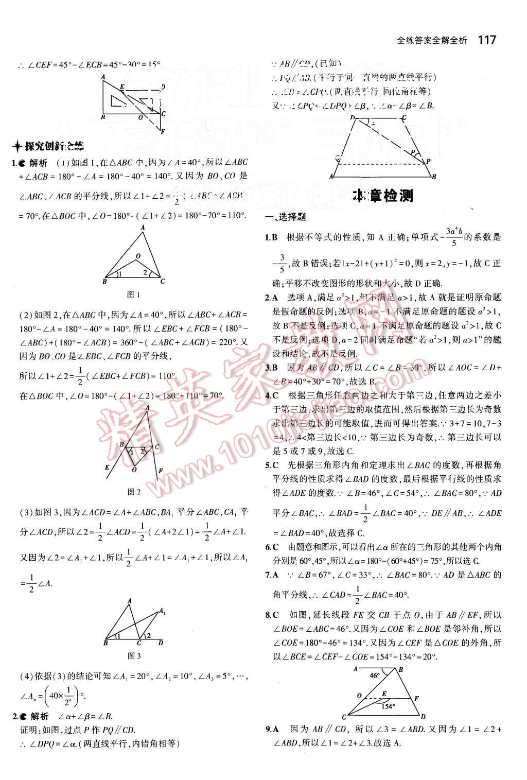 2015年5年中考3年模拟初中数学八年级上册沪科版 第17页