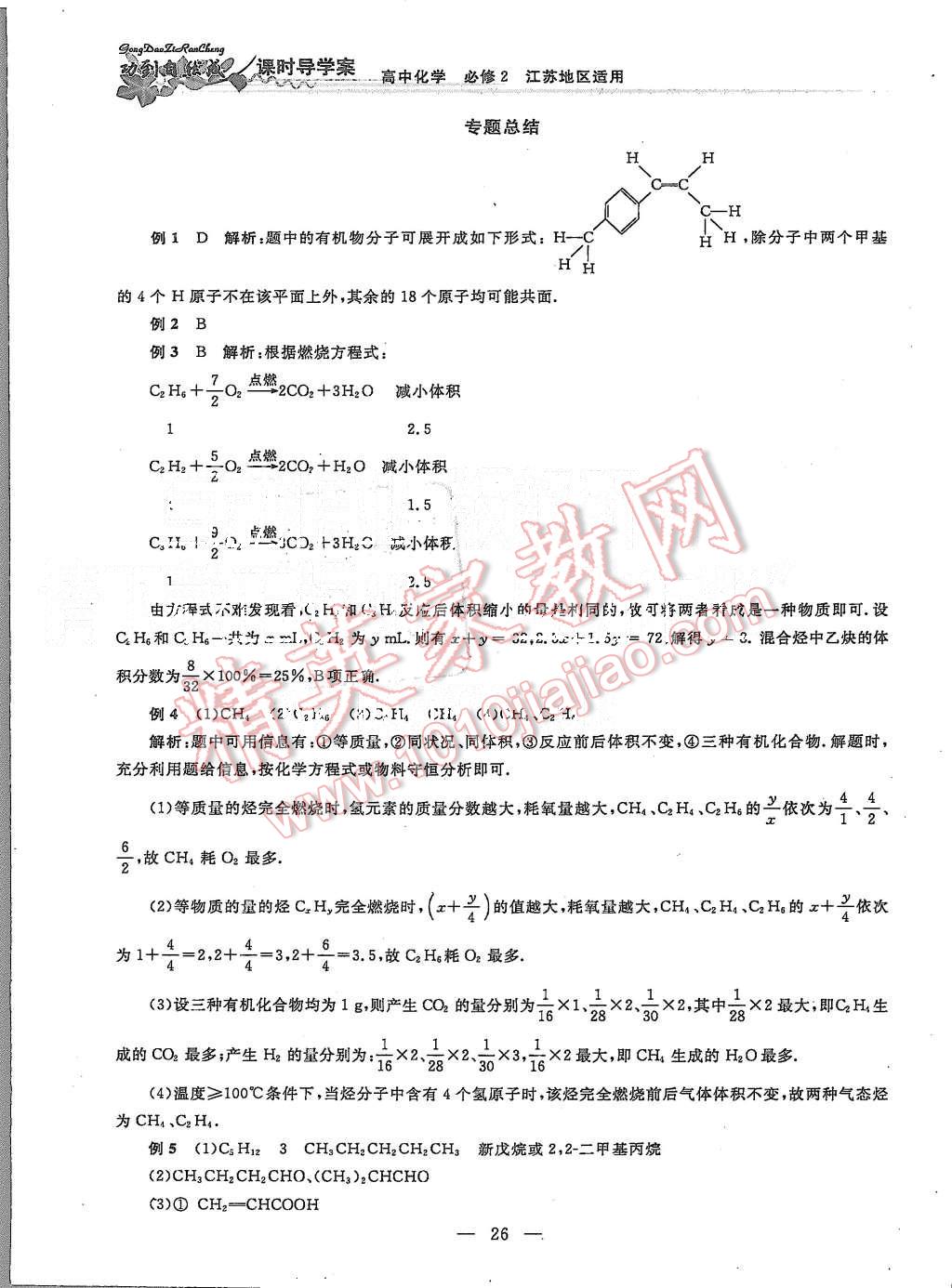 2015年功到自然成課時(shí)導(dǎo)學(xué)案高中化學(xué)必修2江蘇版 第26頁(yè)