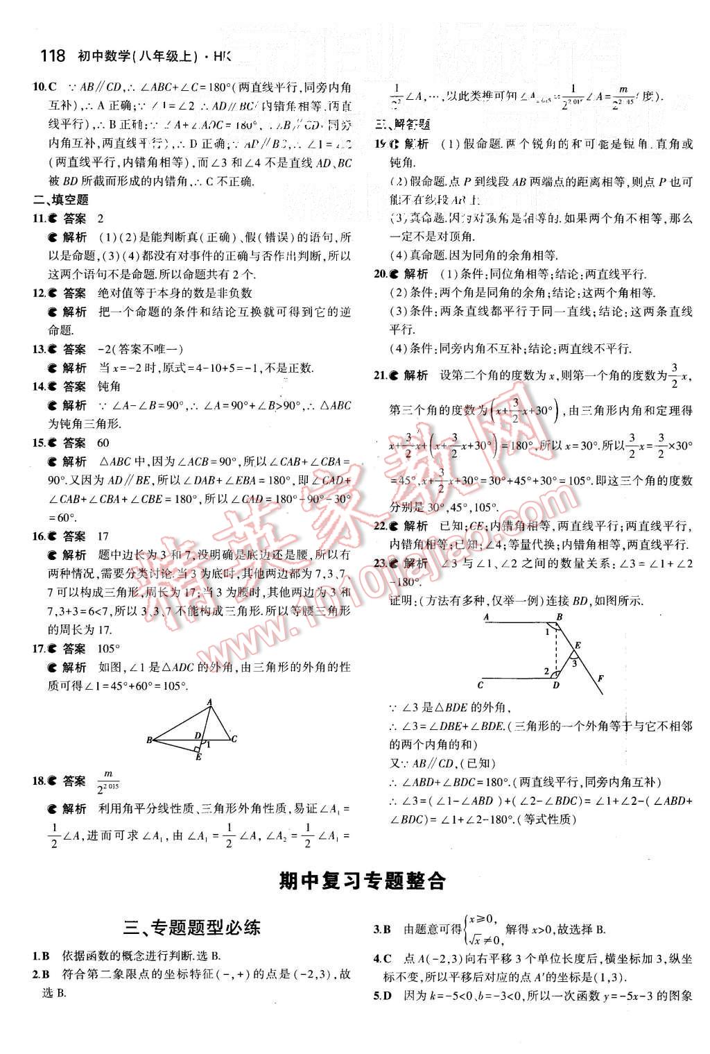 2015年5年中考3年模拟初中数学八年级上册沪科版 第18页