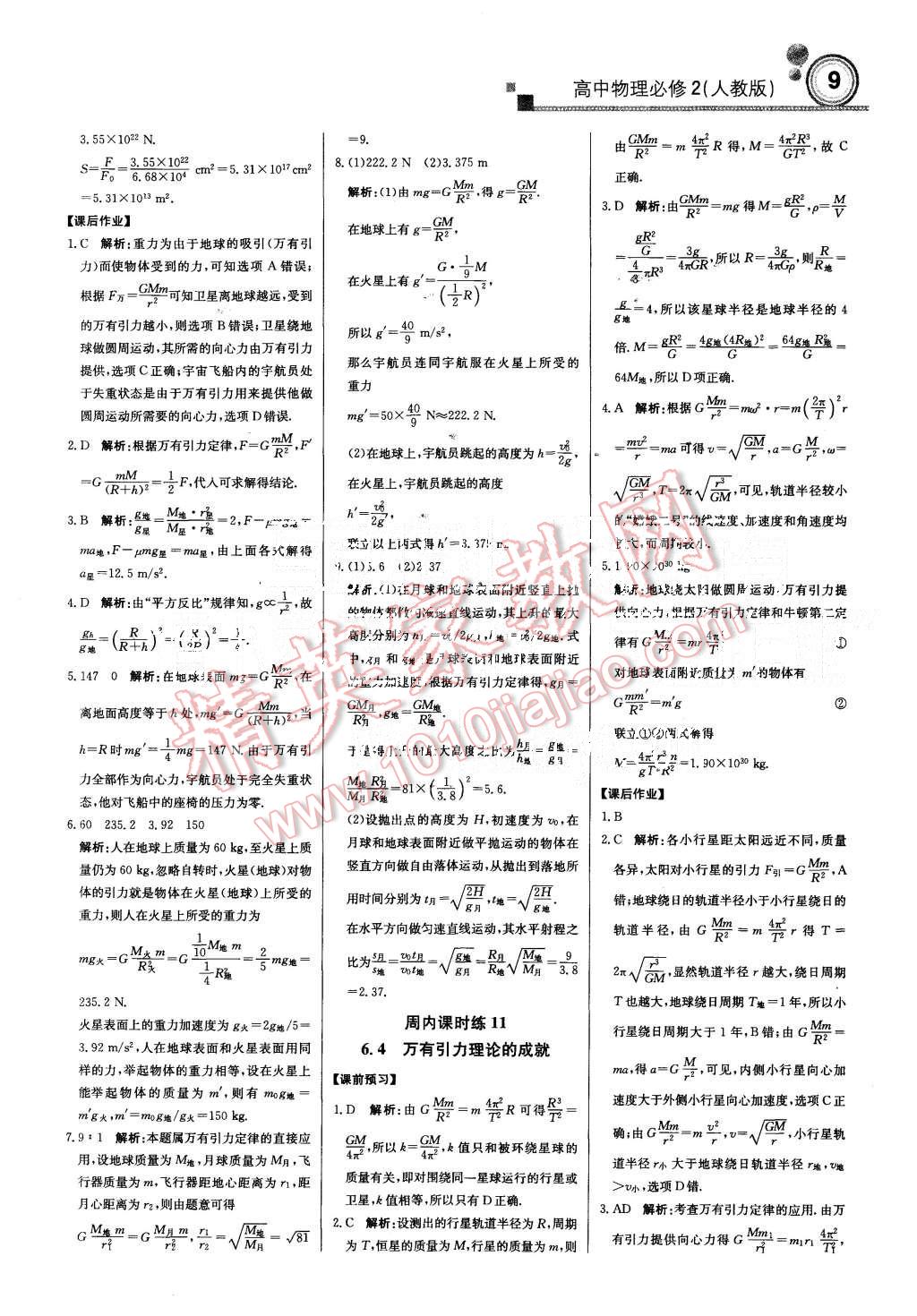 2015年輕巧奪冠周測月考直通高考高中物理必修2人教版 第8頁