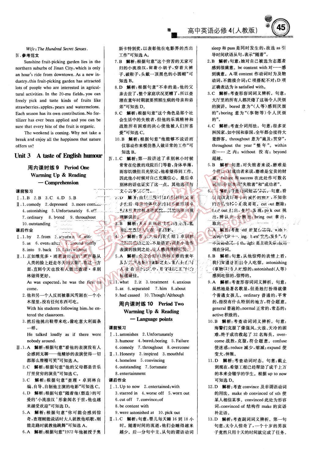 2015年輕巧奪冠周測(cè)月考直通高考高中英語必修4人教版 第5頁(yè)