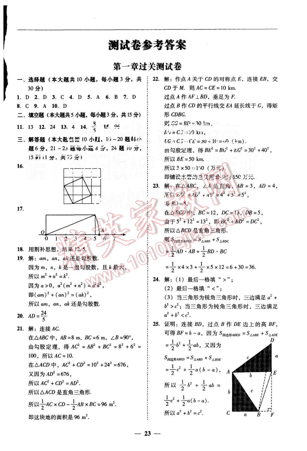 2015年易百分百分導(dǎo)學(xué)八年級數(shù)學(xué)上冊北師大版 第23頁