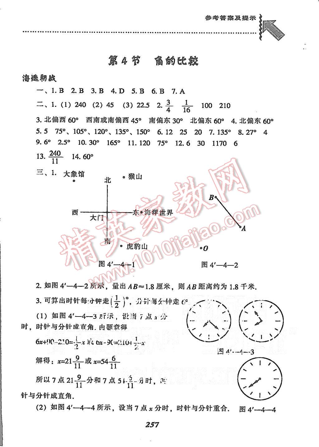 2015年尖子生題庫七年級數(shù)學(xué)上冊北師大版 第25頁