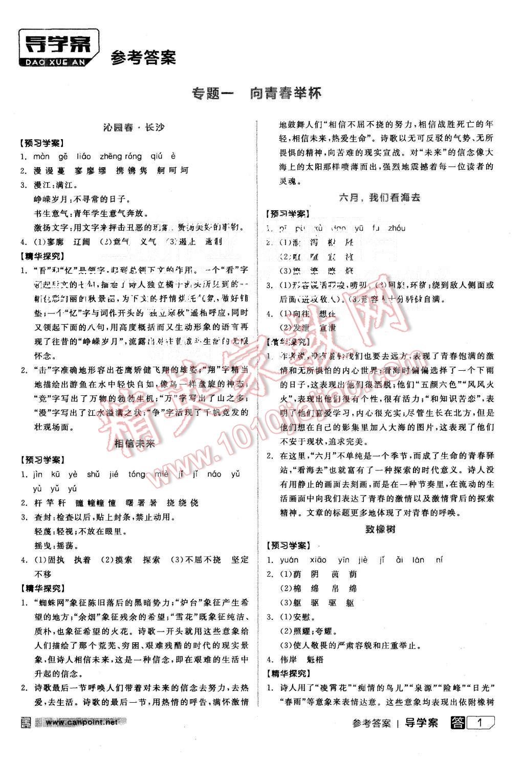 2015年全品學練考高中語文必修一蘇教版 第1頁