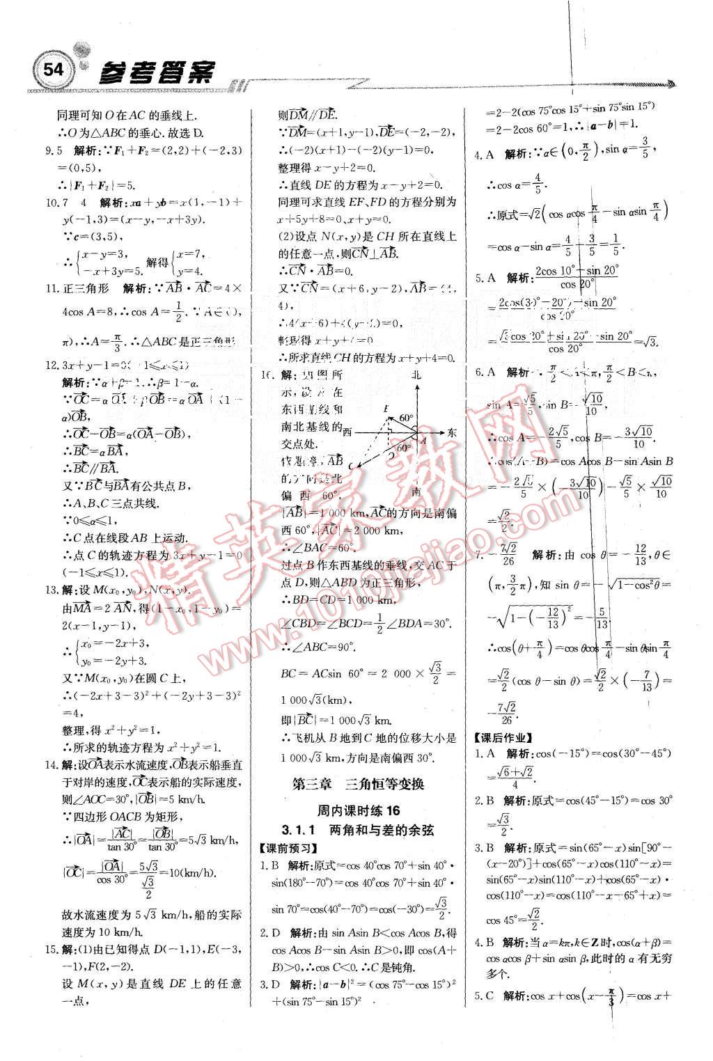 2015年輕巧奪冠周測(cè)月考直通高考高中數(shù)學(xué)必修4人教B版 第14頁(yè)