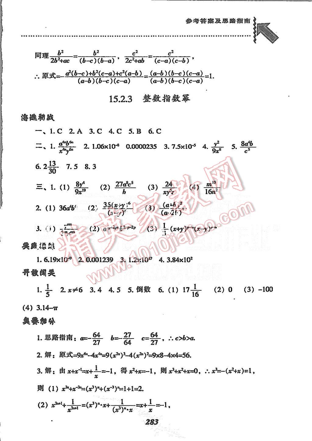 2015年尖子生題庫八年級數(shù)學(xué)上冊人教版 第51頁