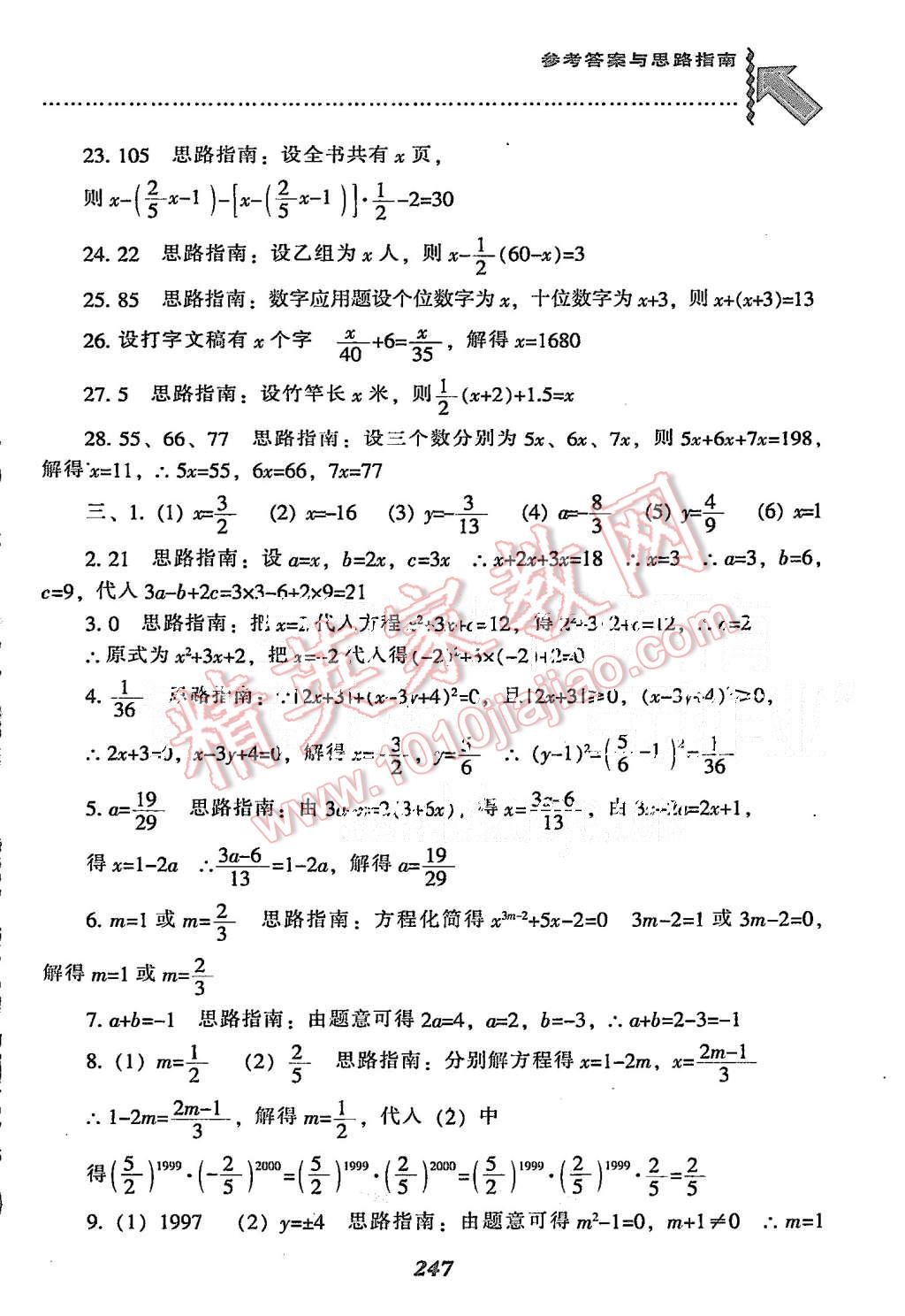 2015年尖子生題庫七年級數(shù)學(xué)上冊人教版 第33頁