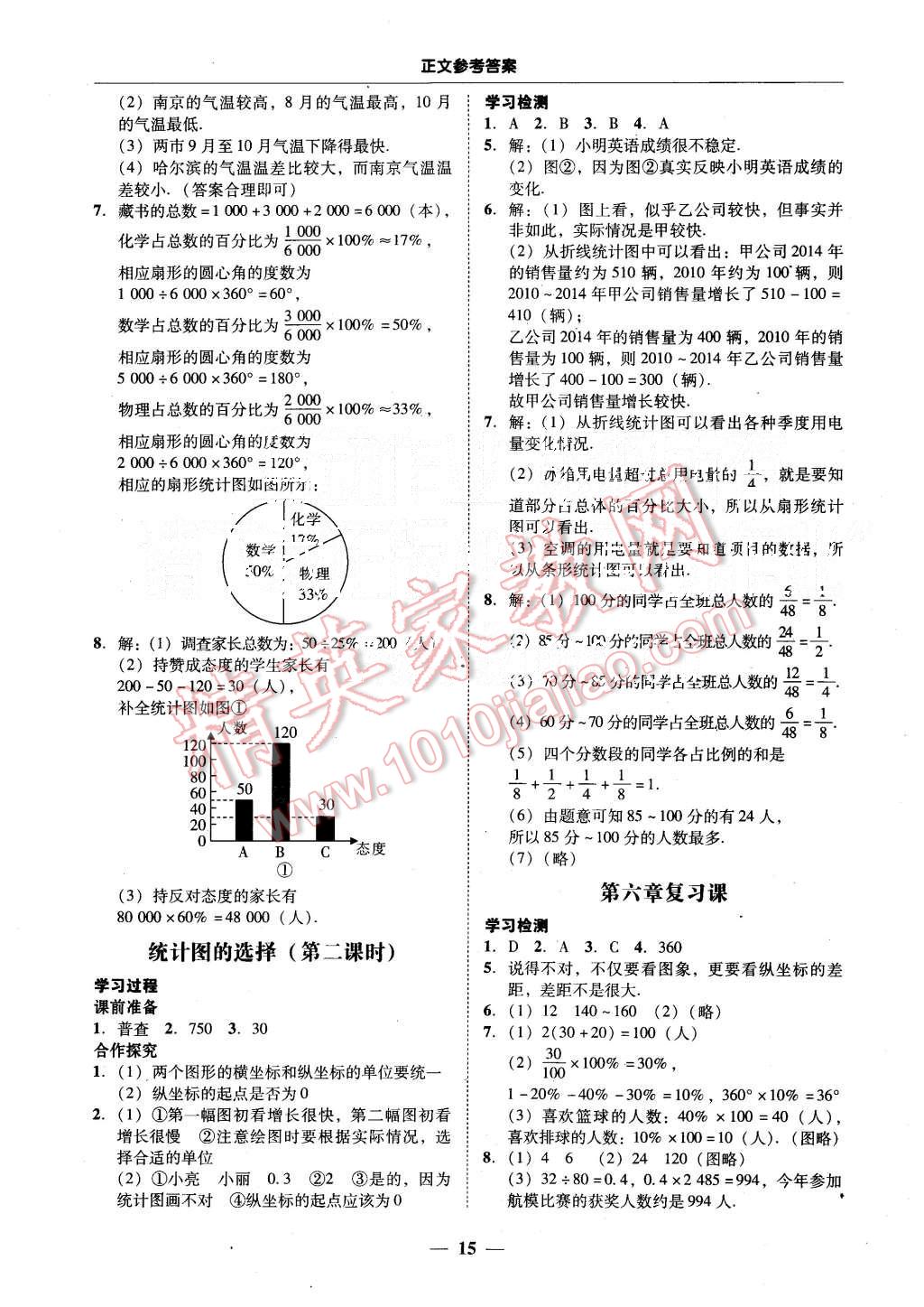 2015年易百分百分导学七年级数学上册北师大版 第15页