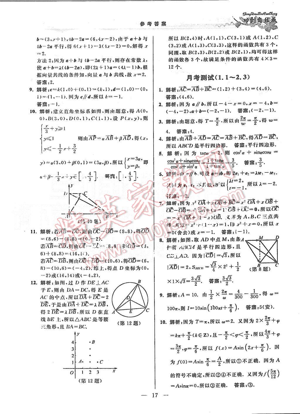 2015年功到自然成課時作業(yè)本高中數(shù)學(xué)必修4江蘇A版 第17頁