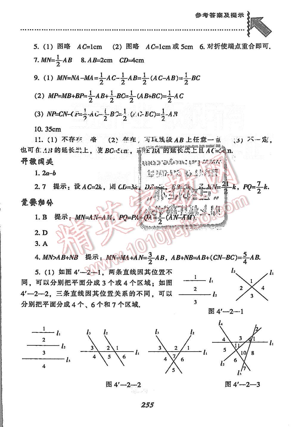 2015年尖子生題庫(kù)七年級(jí)數(shù)學(xué)上冊(cè)北師大版 第23頁(yè)