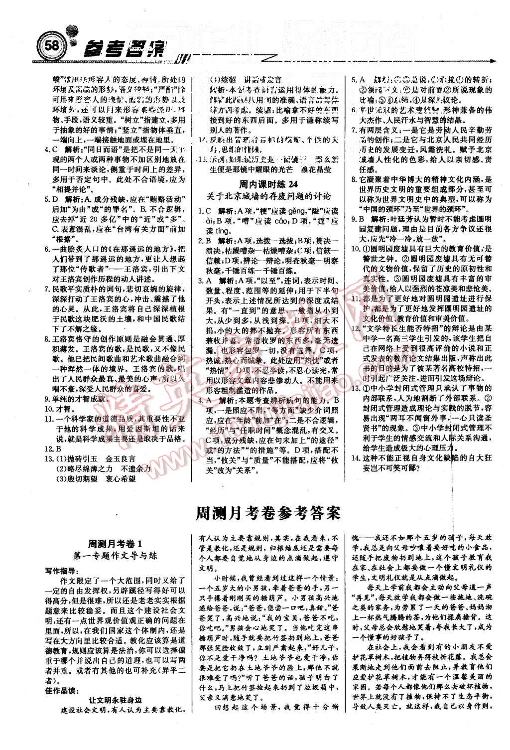 2015年輕巧奪冠周測月考直通高考高中語文必修4江蘇版 第10頁