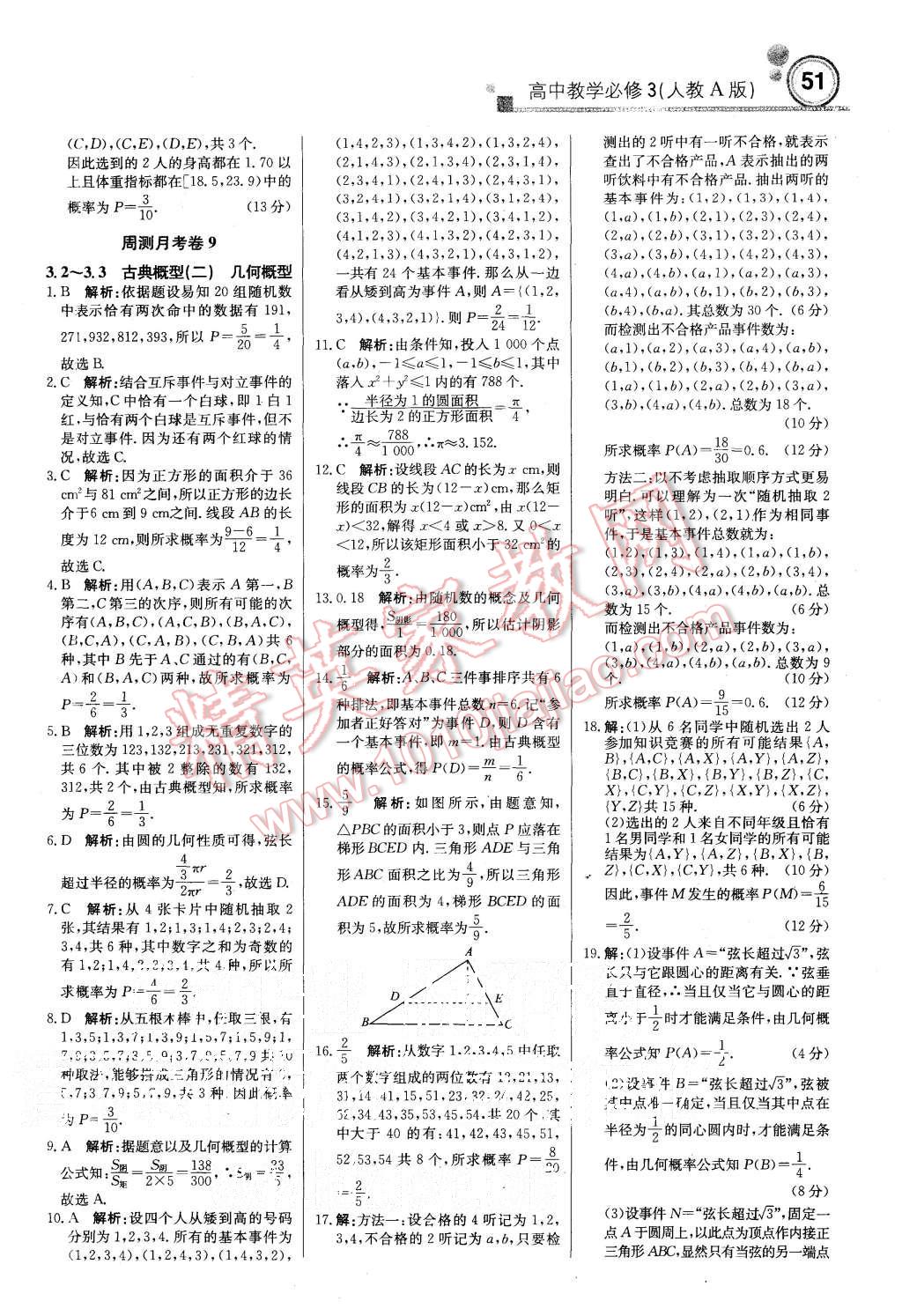 2015年輕巧奪冠周測月考直通高考高中數(shù)學必修3人教A版 第19頁