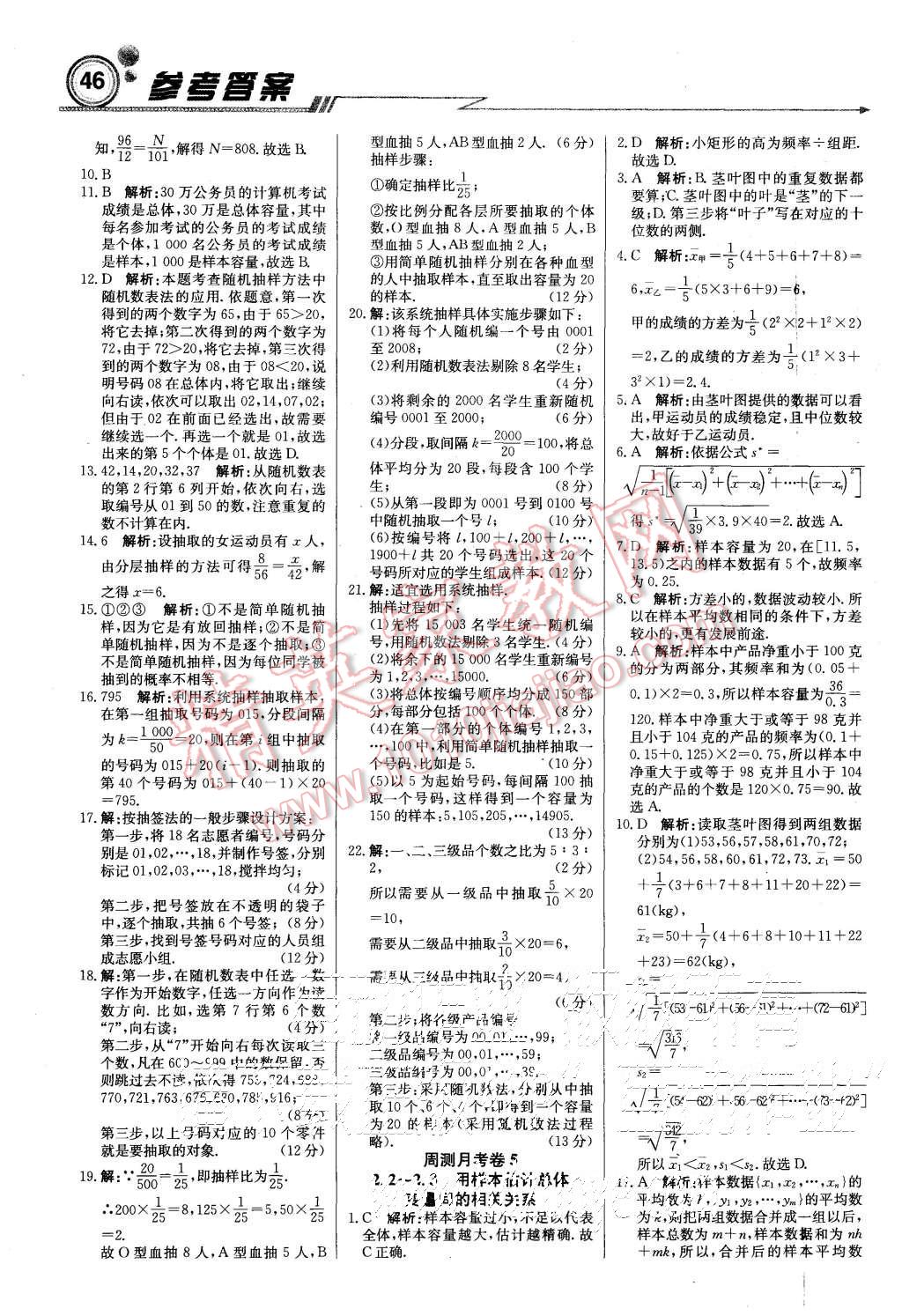 2015年輕巧奪冠周測(cè)月考直通高考高中數(shù)學(xué)必修3人教A版 第14頁(yè)