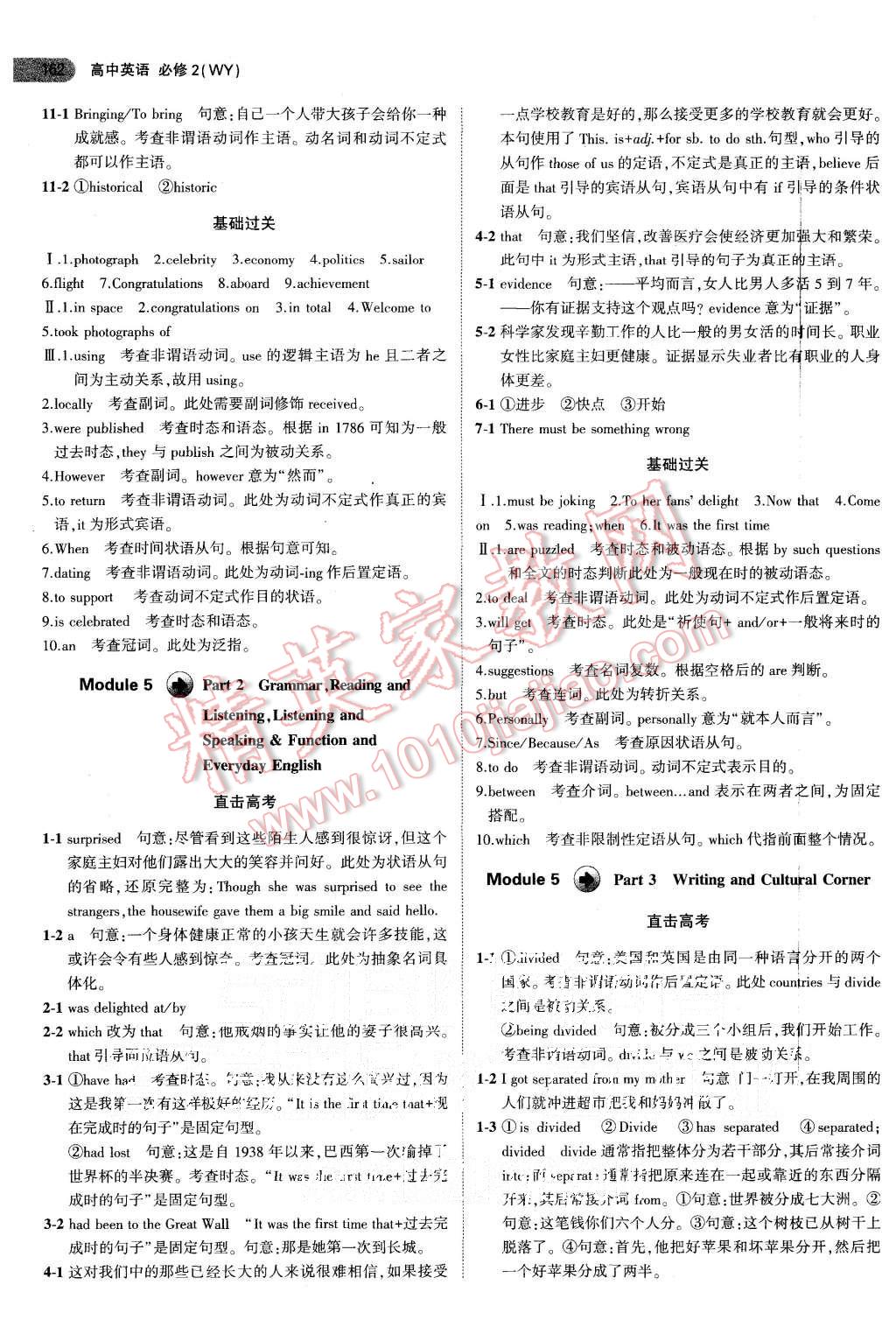 2015年5年高考3年模擬高中英語必修2外研版 第21頁