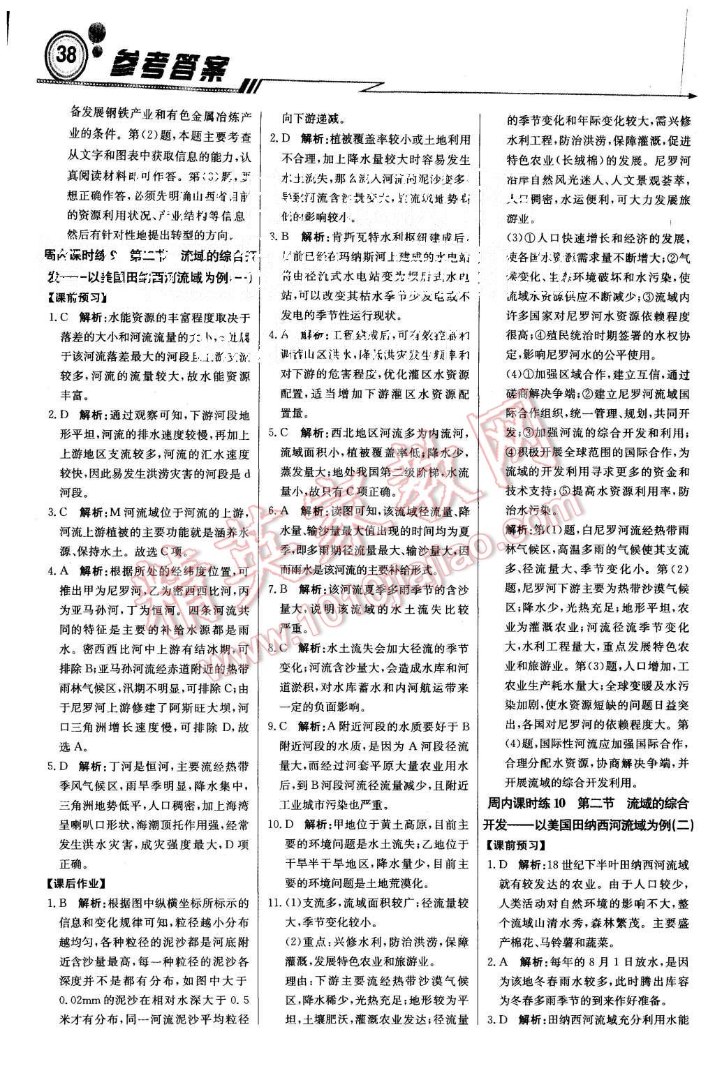 2015年輕巧奪冠周測月考直通高考高中地理必修3人教版 第6頁