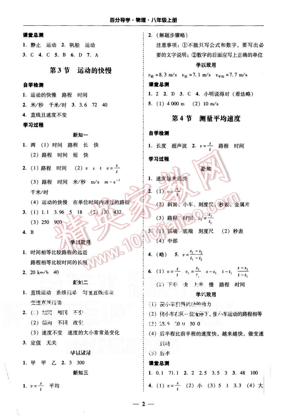 2015年易百分百分导学八年级物理上册人教版 第2页