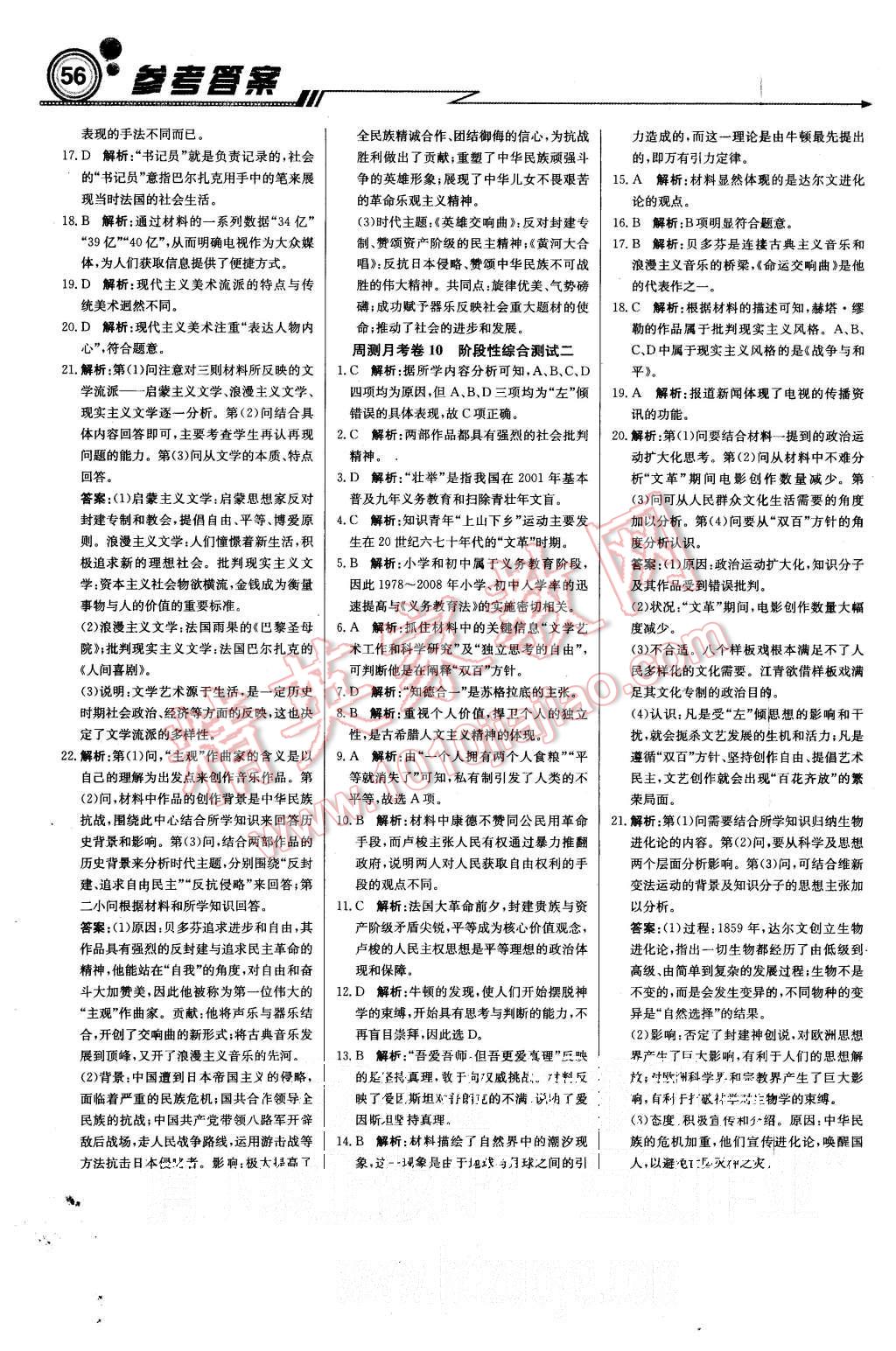 2015年輕巧奪冠周測月考直通高考高中歷史必修3人民版 第16頁