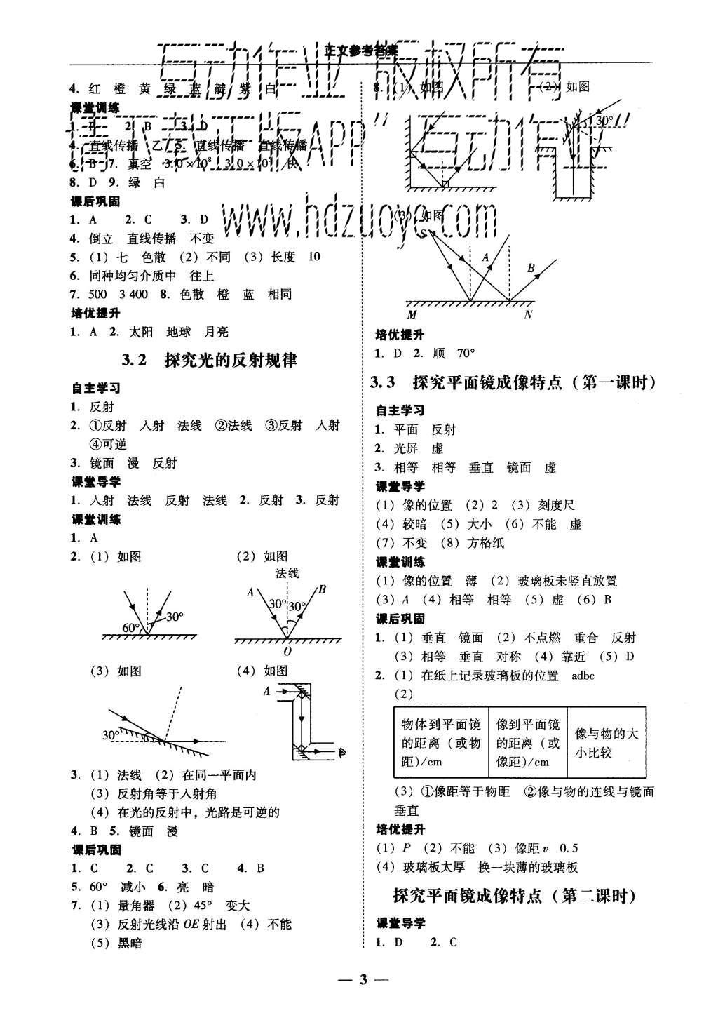 2015年易百分百分導(dǎo)學(xué)八年級物理上冊粵滬版 參考答案第25頁