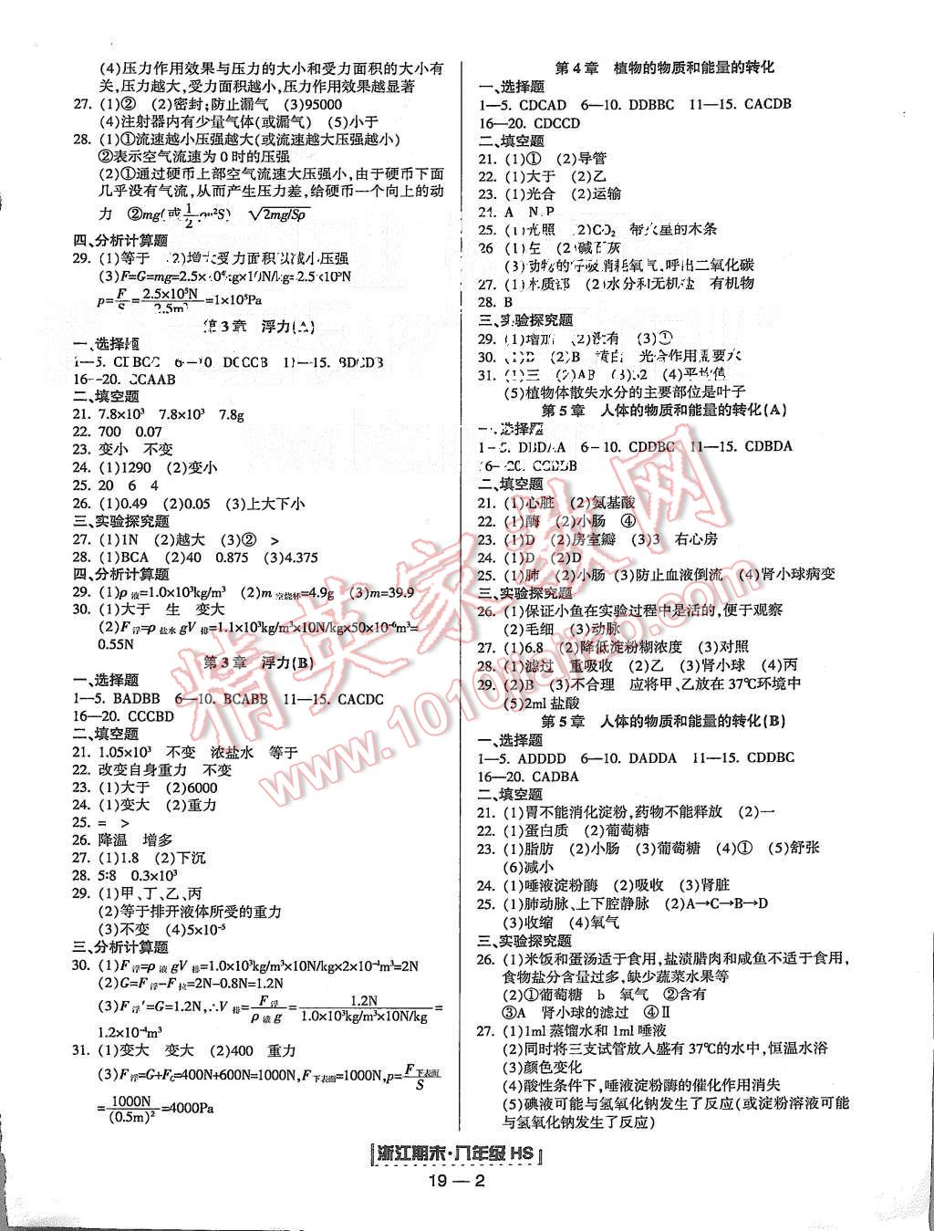 2015年励耘书业浙江期末八年级科学上册华师大版 第2页