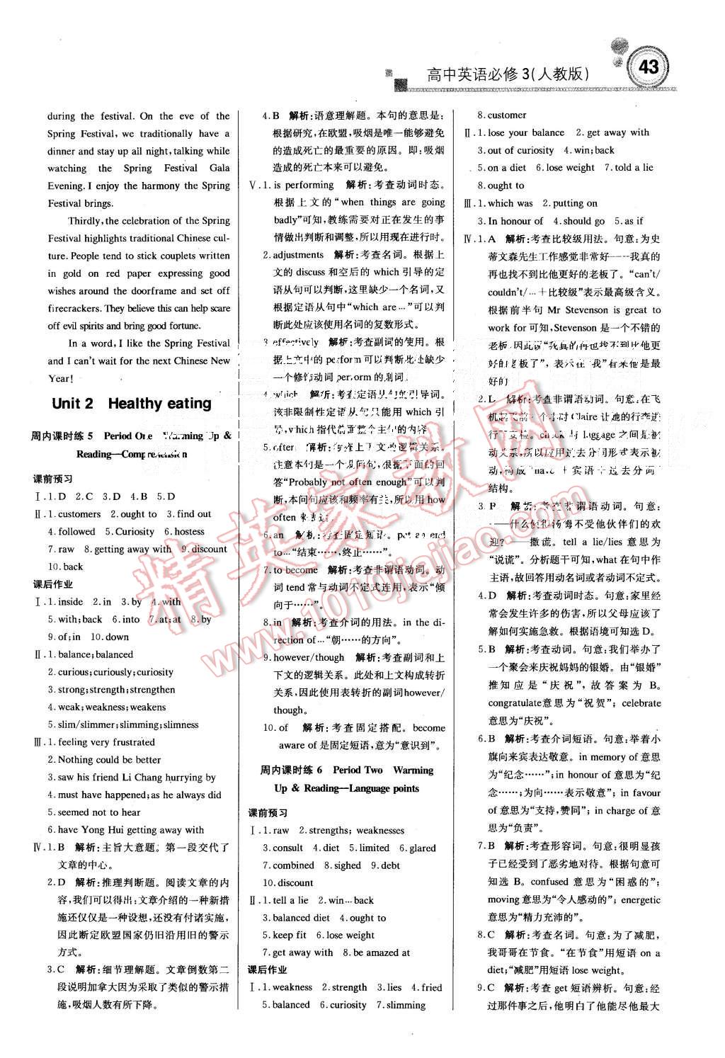 2015年輕巧奪冠周測(cè)月考直通高考高中英語必修3人教版 第3頁(yè)