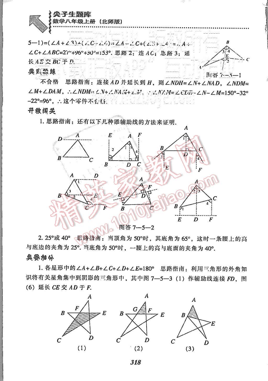 2015年尖子生題庫八年級數(shù)學(xué)上冊北師大版 第80頁