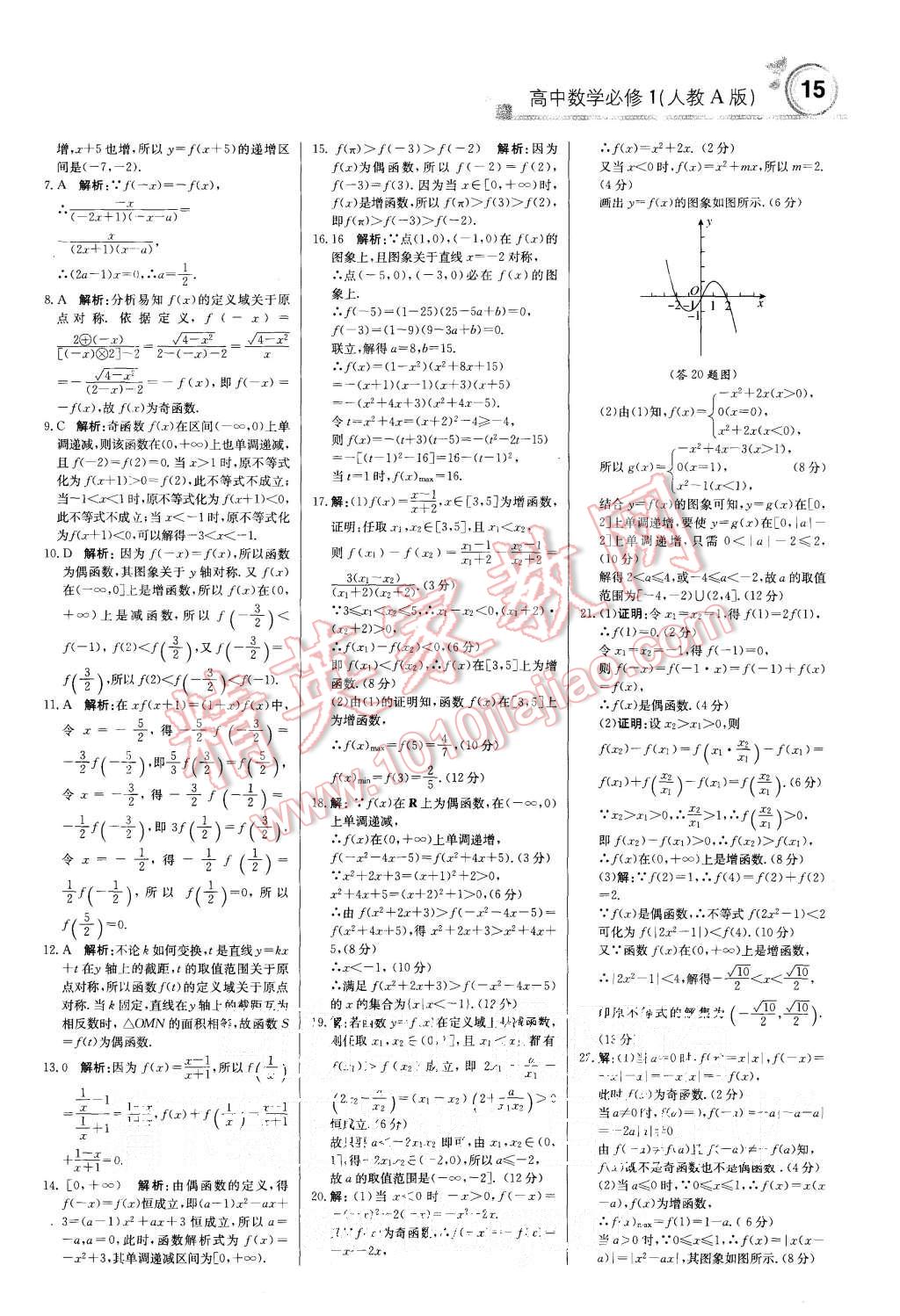 2015年輕巧奪冠周測(cè)月考直通高考高中數(shù)學(xué)必修1人教A版 第15頁(yè)