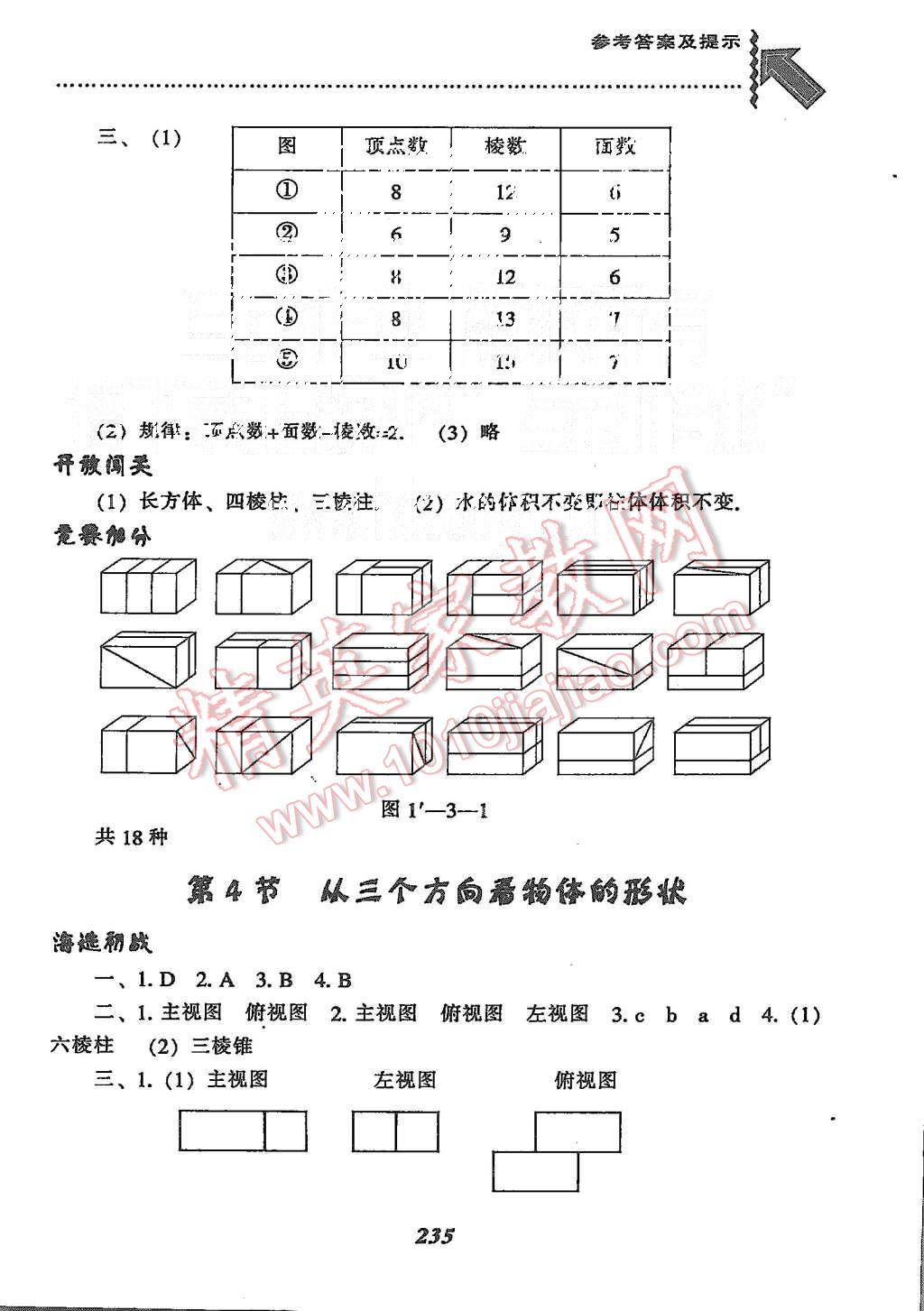 2015年尖子生題庫七年級數(shù)學(xué)上冊北師大版 第3頁