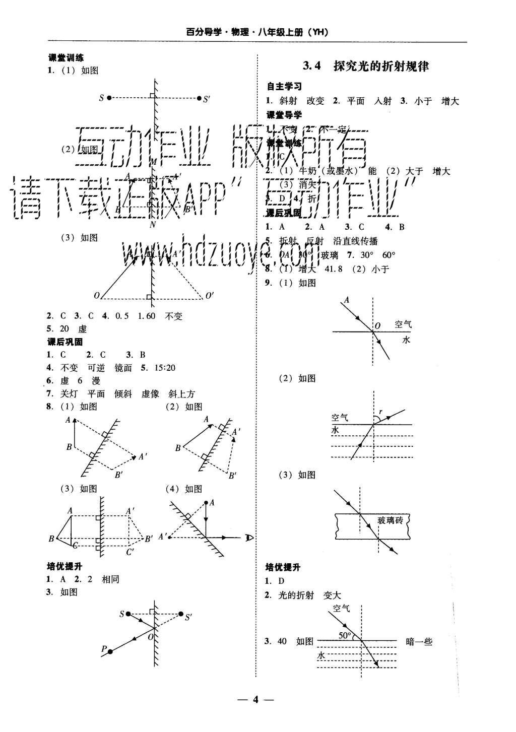 2015年易百分百分導(dǎo)學(xué)八年級(jí)物理上冊(cè)粵滬版 參考答案第26頁(yè)