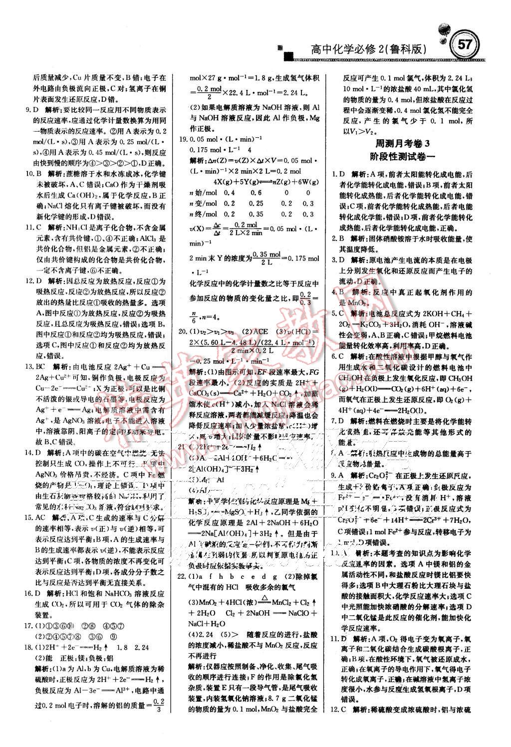 2015年輕巧奪冠周測(cè)月考直通高考高中化學(xué)必修2魯科版 第17頁(yè)