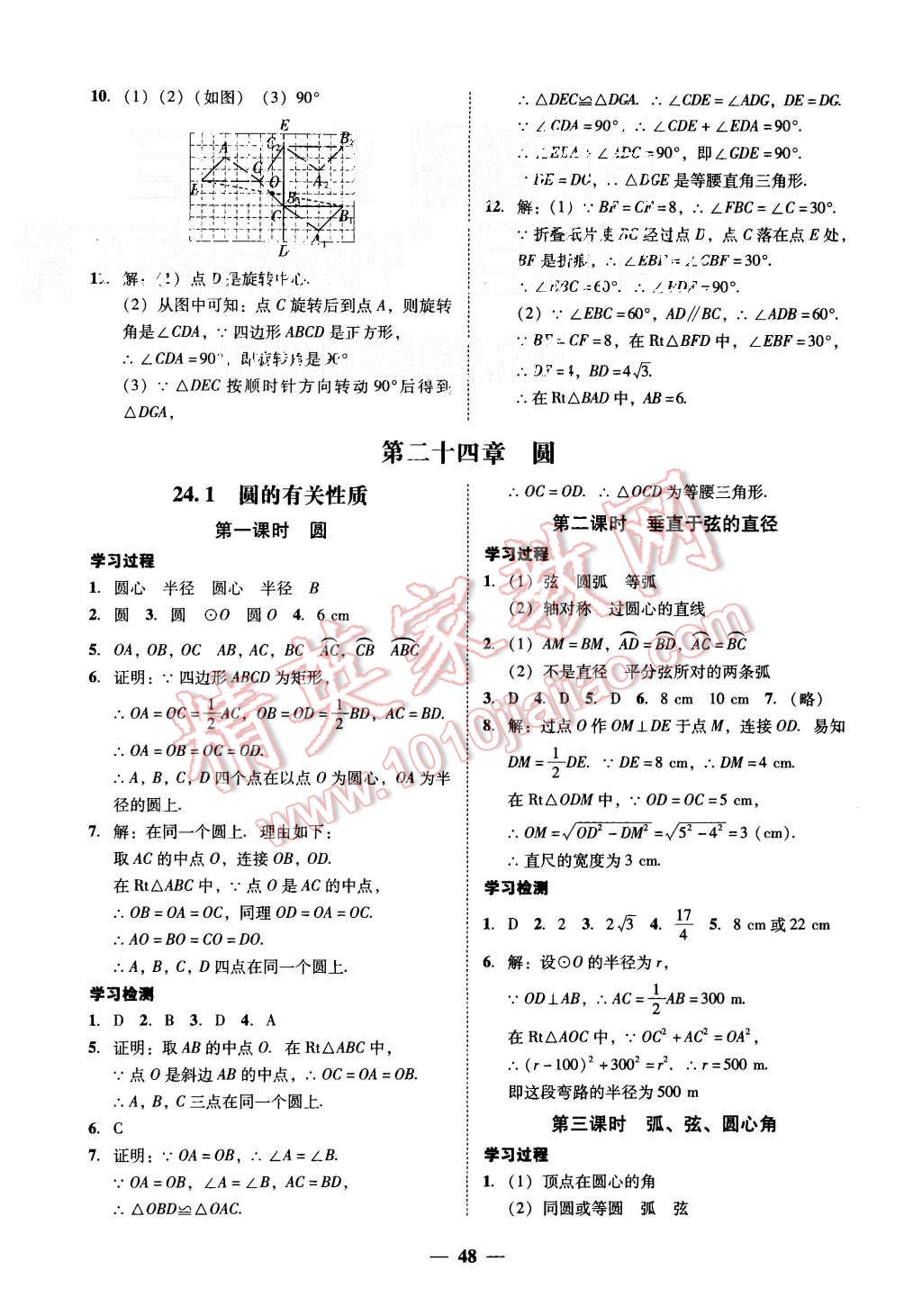 2015年易百分百分导学九年级数学上册人教版 第20页