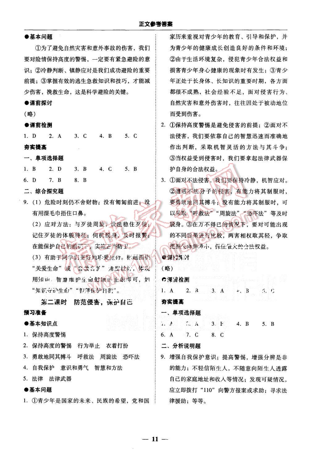 2015年易百分百分导学七年级思想品德上册人教版 第11页